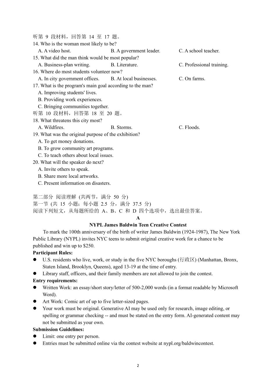英语+答案福建名校联盟2026届高三年级2月开学考试(2.25-2.27).pdf_第2页