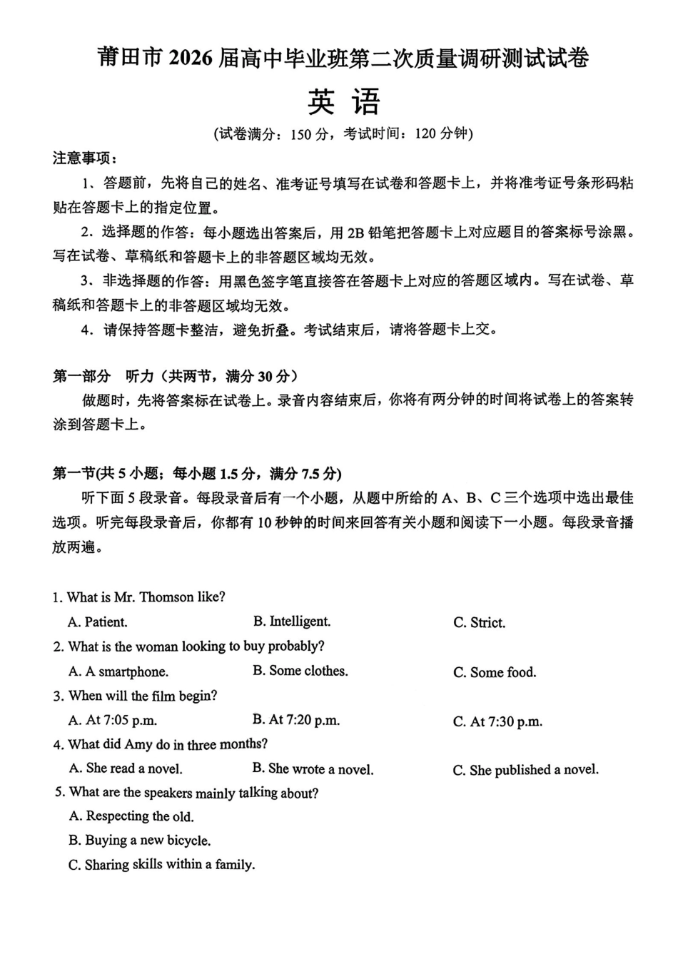 英语+答案福建莆田市2026届高中毕业班第二次质量调研测试试卷(莆田二检)（3.4-3.6）.pdf_第1页
