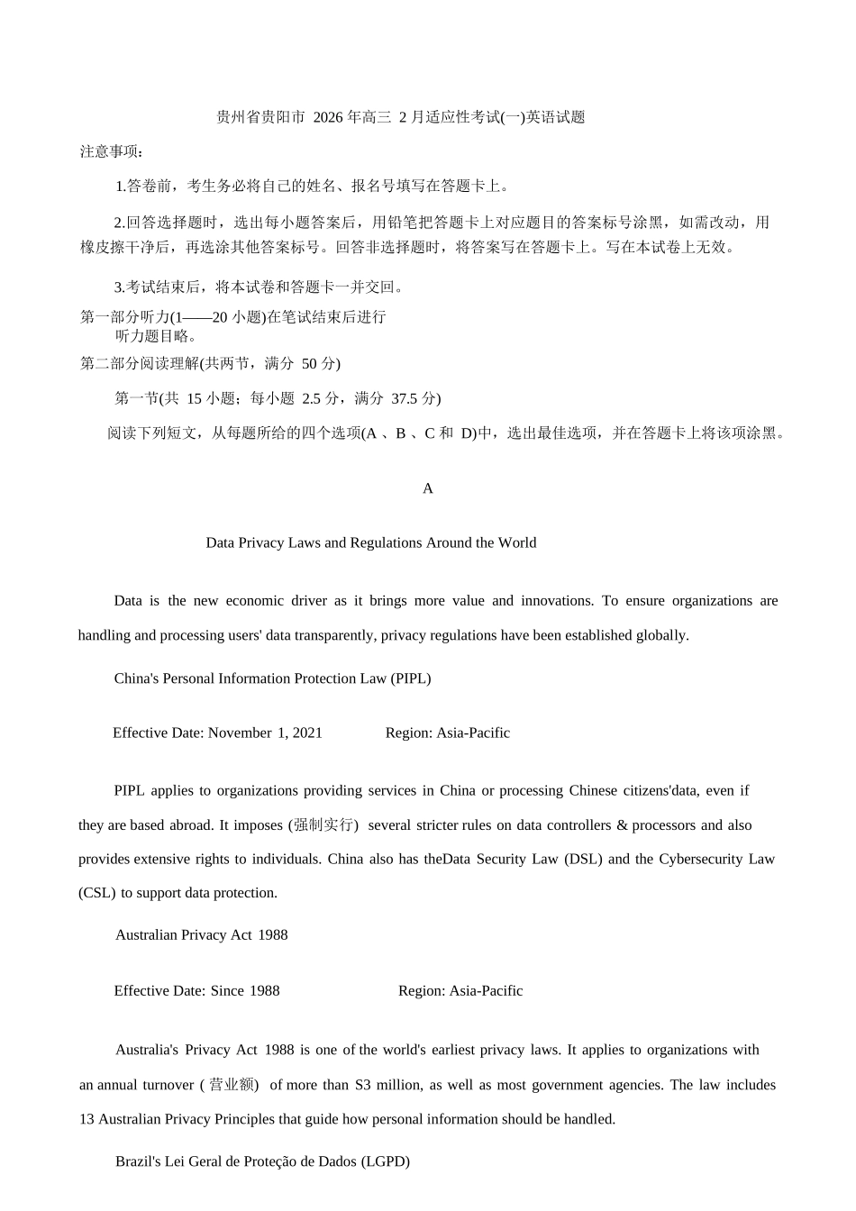英语+答案贵州贵阳市2026年高三年级2月适应性考试(一)(贵阳一模)(2.27-2.28).docx_第1页