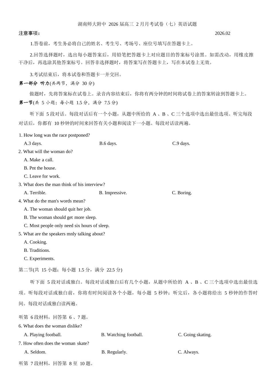 英语+答案湖南湖南师大附中2026届高三2月月考试卷（七）(2.26-2.27).docx_第1页