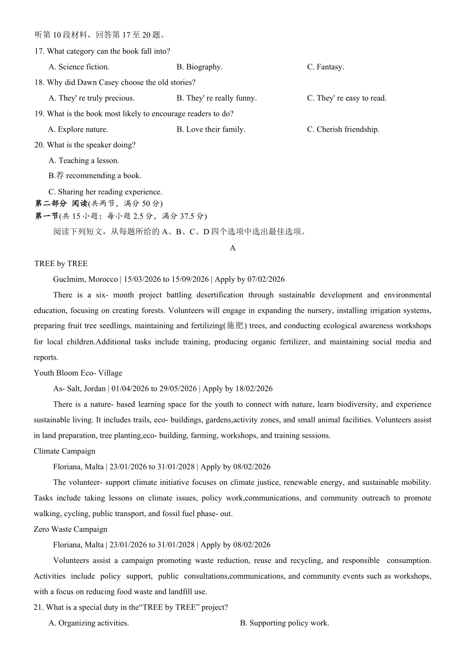 英语+答案湖南湖南师大附中2026届高三2月月考试卷(七)(2.26-2.27).pdf_第3页