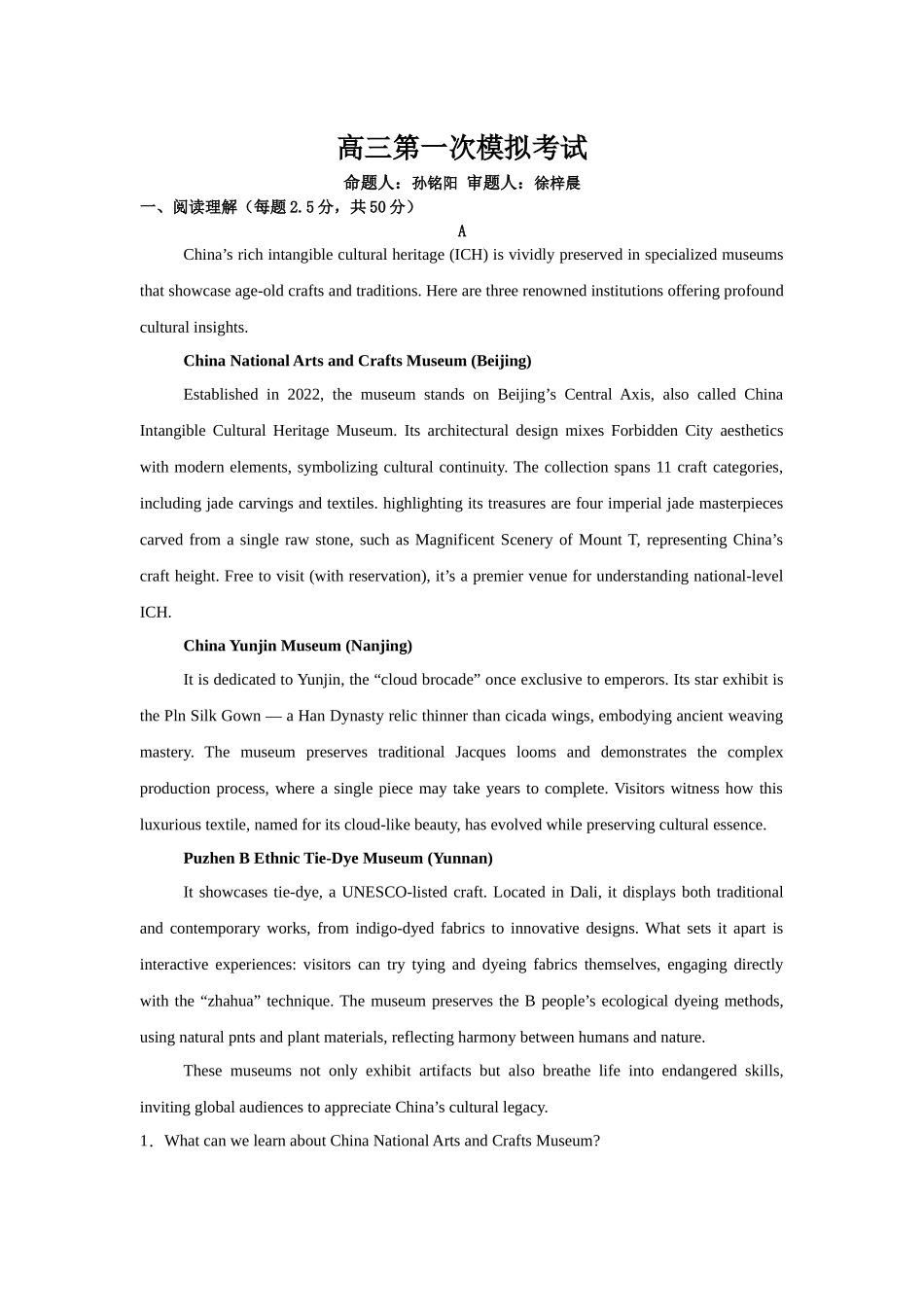 英语+答案江苏南京市六合区名校联盟2026届高三年级下学期第一次调研考试(六合名校一模)(3.1-3.2).docx_第1页