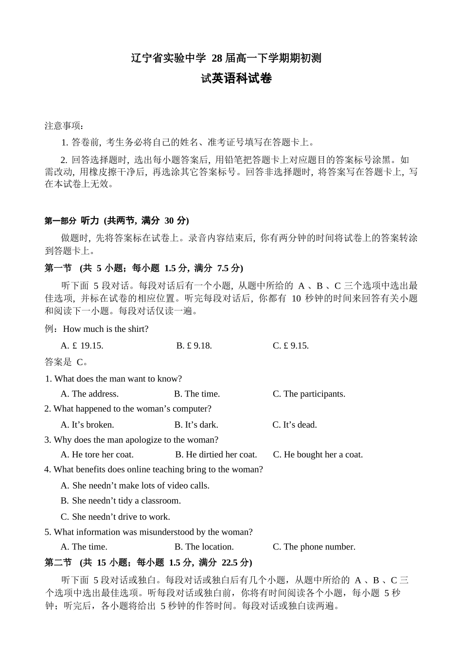 英语+答案辽宁实验中学2026年2月高一下学期期初试卷（2.27-2.28）.docx_第1页