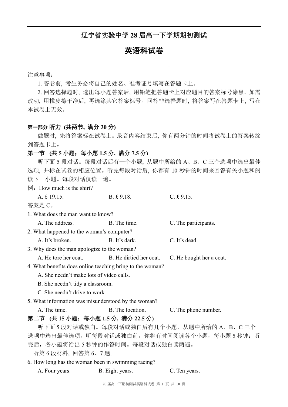 英语+答案辽宁实验中学2026年2月高一下学期期初试卷(2.27-2.28).pdf_第1页