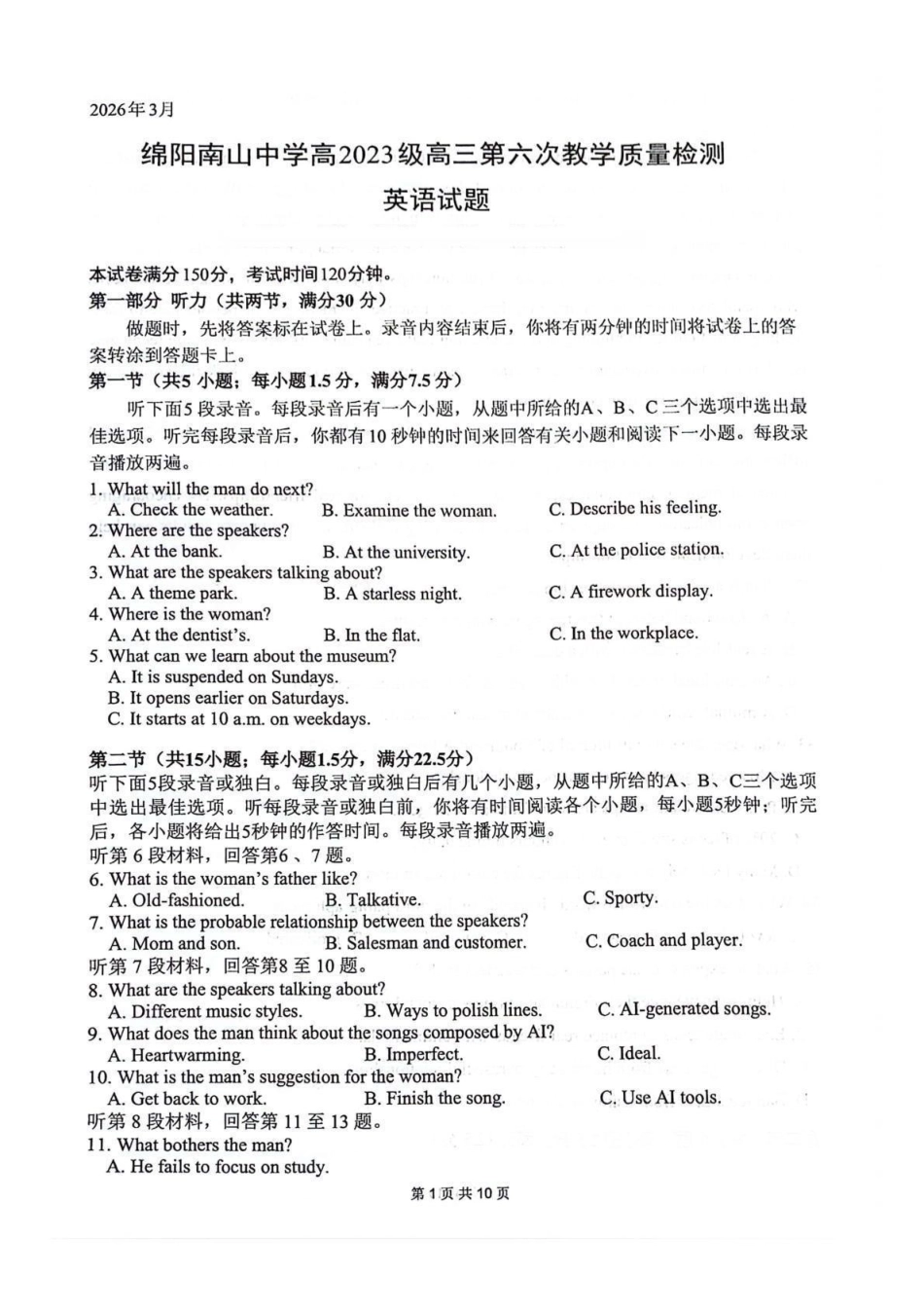 英语+答案四川绵阳南山中学2026届高三第六次(3月)教学质量检测(3.1-3.2）.pdf_第1页
