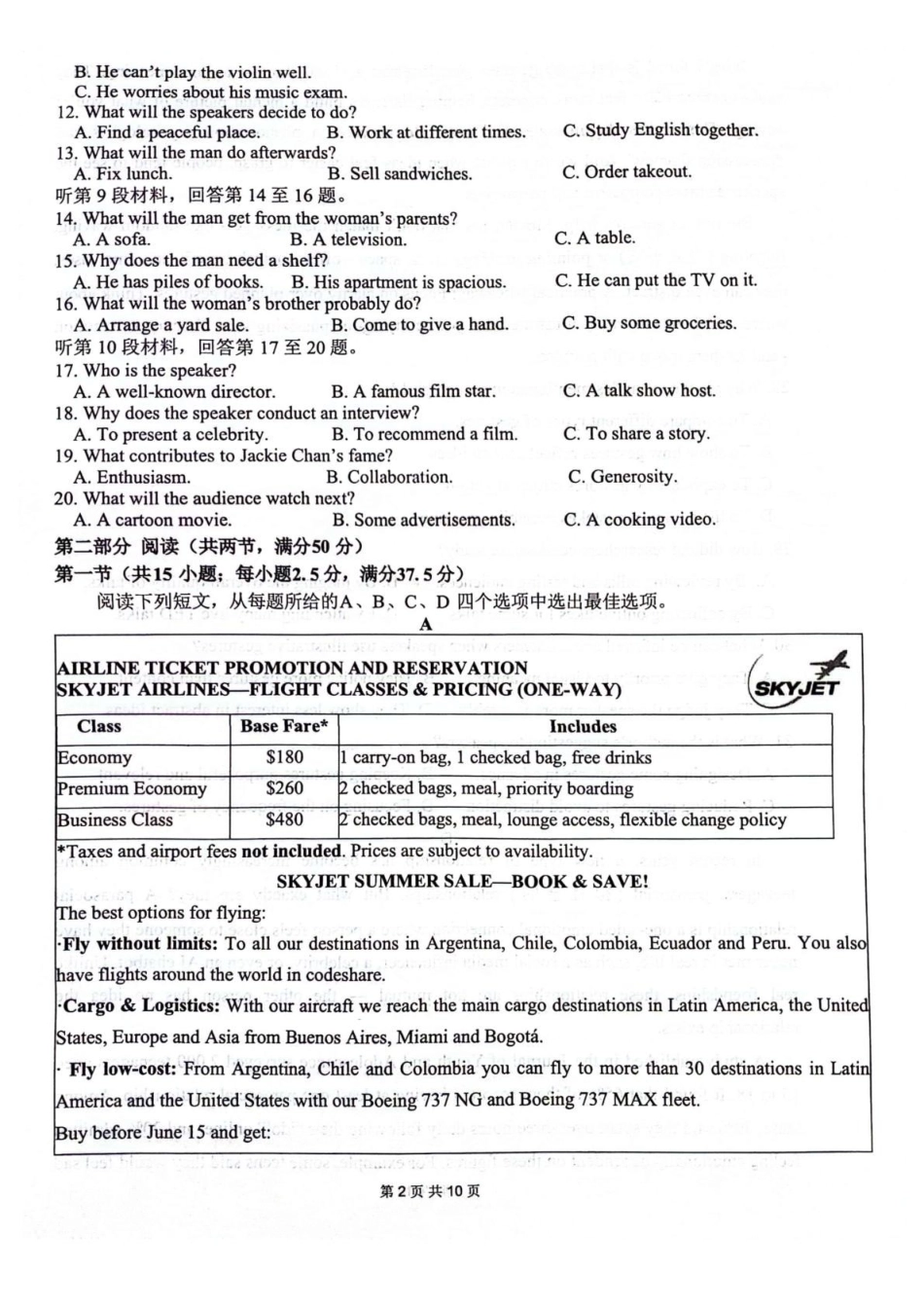 英语+答案四川绵阳南山中学2026届高三第六次(3月)教学质量检测(3.1-3.2）.pdf_第2页