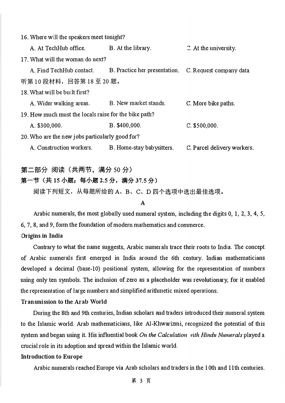 英语+答案云南2026届云南三校高考备考实用性联考卷（六）(2.25-2.26).pdf_第3页