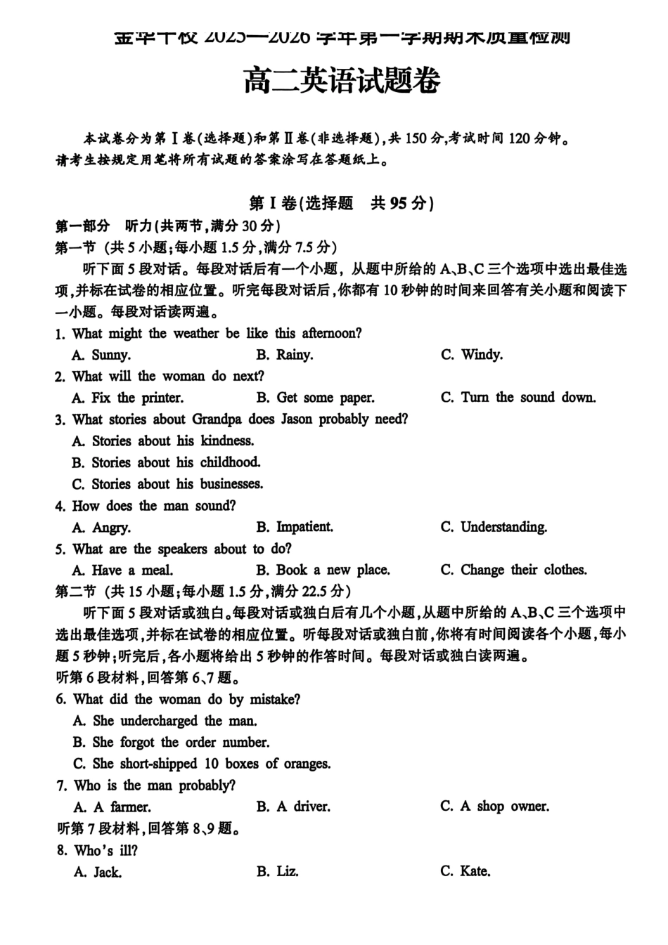 英语+答案浙江金华十校2025-2026学年第一学期高二上学期2月期末质量检测考试（2.4-2.6）.pdf_第1页