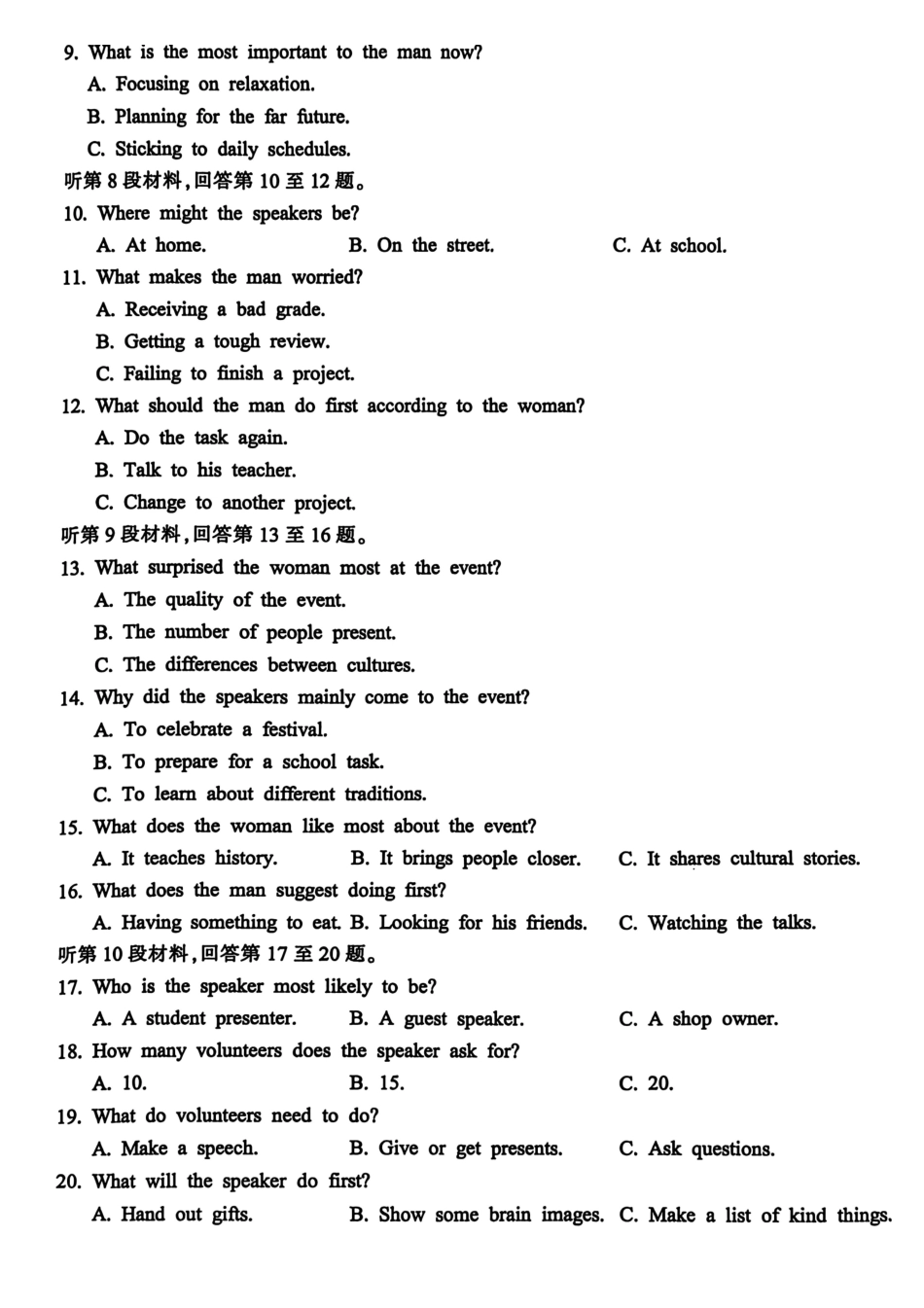 英语+答案浙江金华十校2025-2026学年第一学期高一上学期2月期末质量检测考试（2.4-2.6）.pdf_第2页