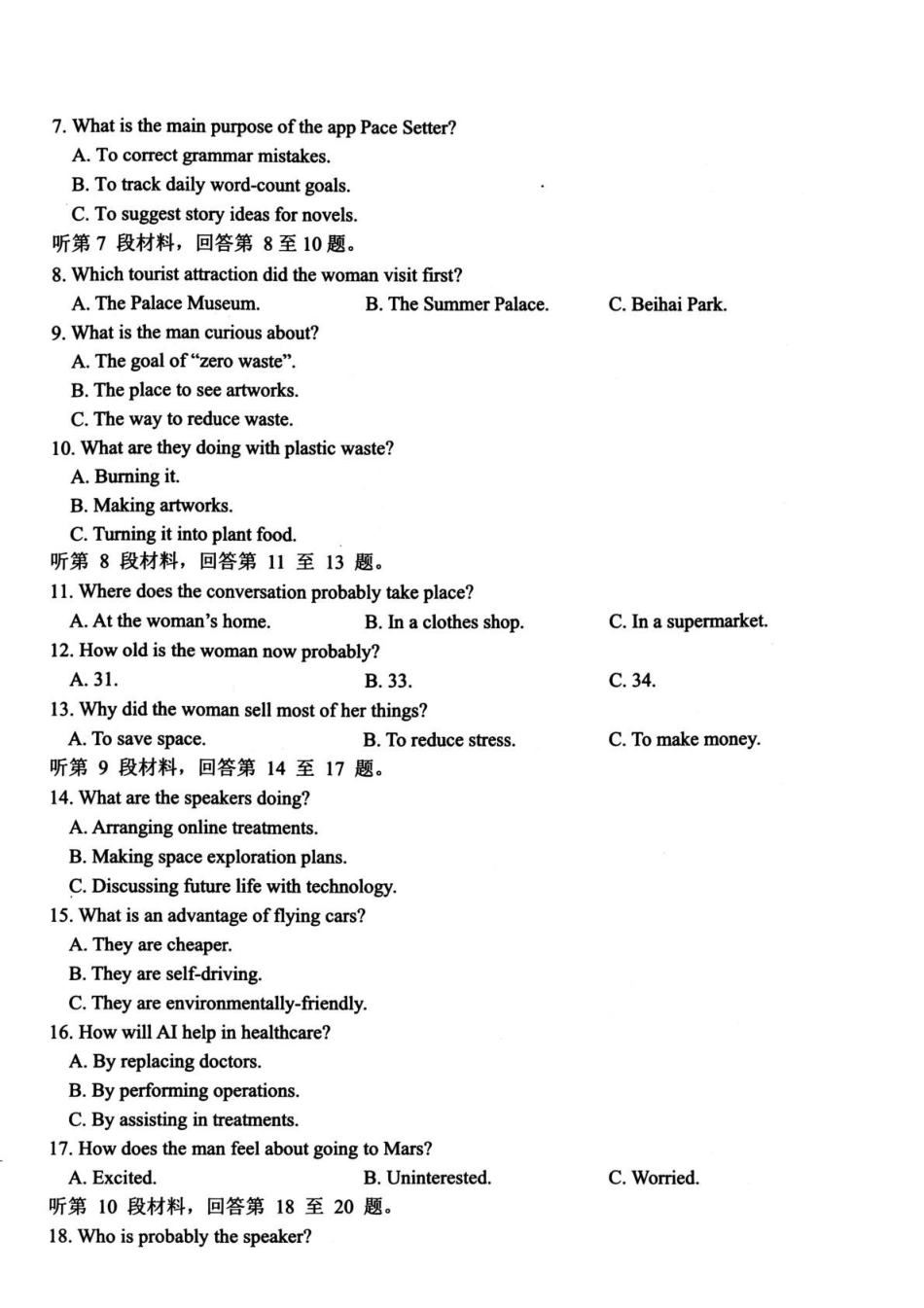 英语+答案浙江衢州市2025-2026学年高一上学期2月期末（2.4-2.6）.pdf_第2页