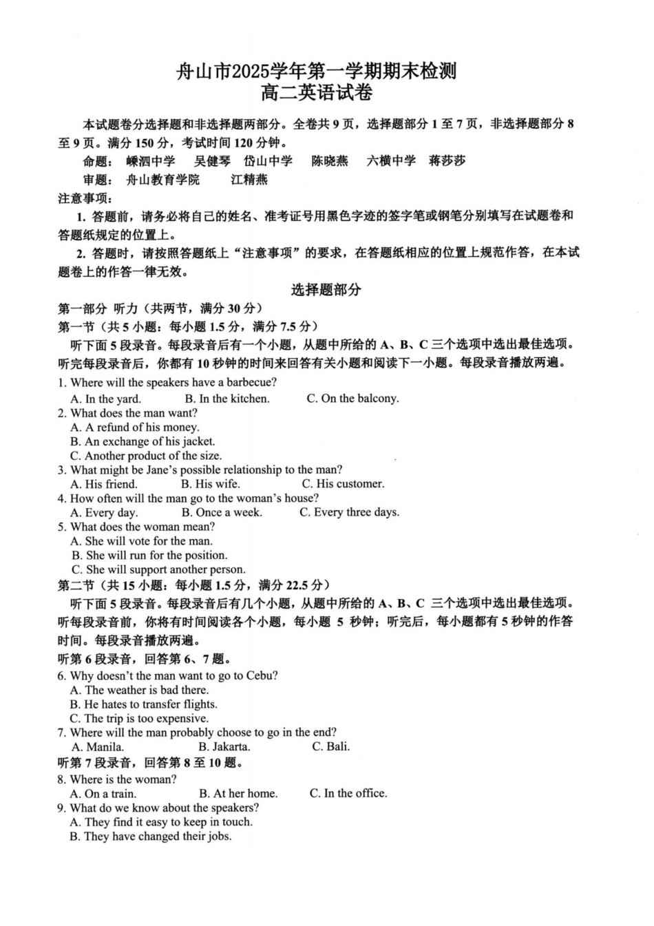 英语+答案浙江舟山市2025学年第一学期高二年级上学期末检测考试卷(1.31-2.2).pdf_第1页