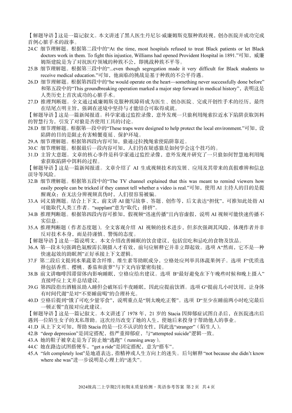 英语安徽A10联盟2024级高二上学期2月初期末质量检测（2.3-2.4）(1).pdf_第2页