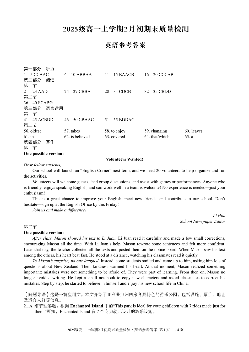 英语安徽A10联盟2025级高一上学期2月初期末质量检测（2.3-2.4）(1).pdf_第1页