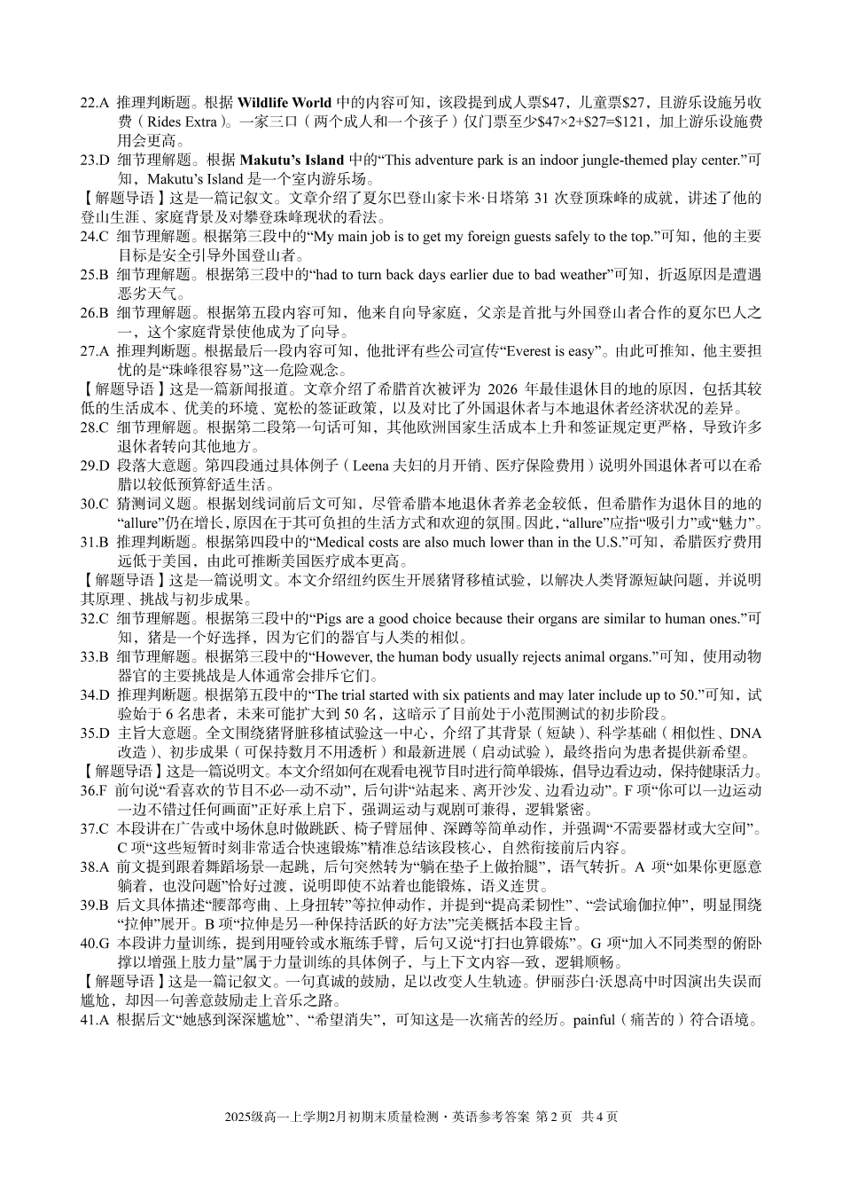 英语安徽A10联盟2025级高一上学期2月初期末质量检测（2.3-2.4）(1).pdf_第2页