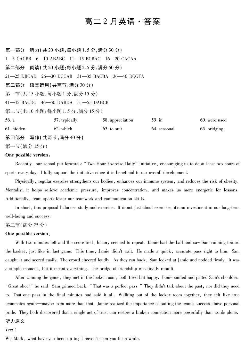 英语安徽合肥六中等学校2024级(2027届)高二年级上学期2月期末考试（2.5左右）(1).pdf_第1页