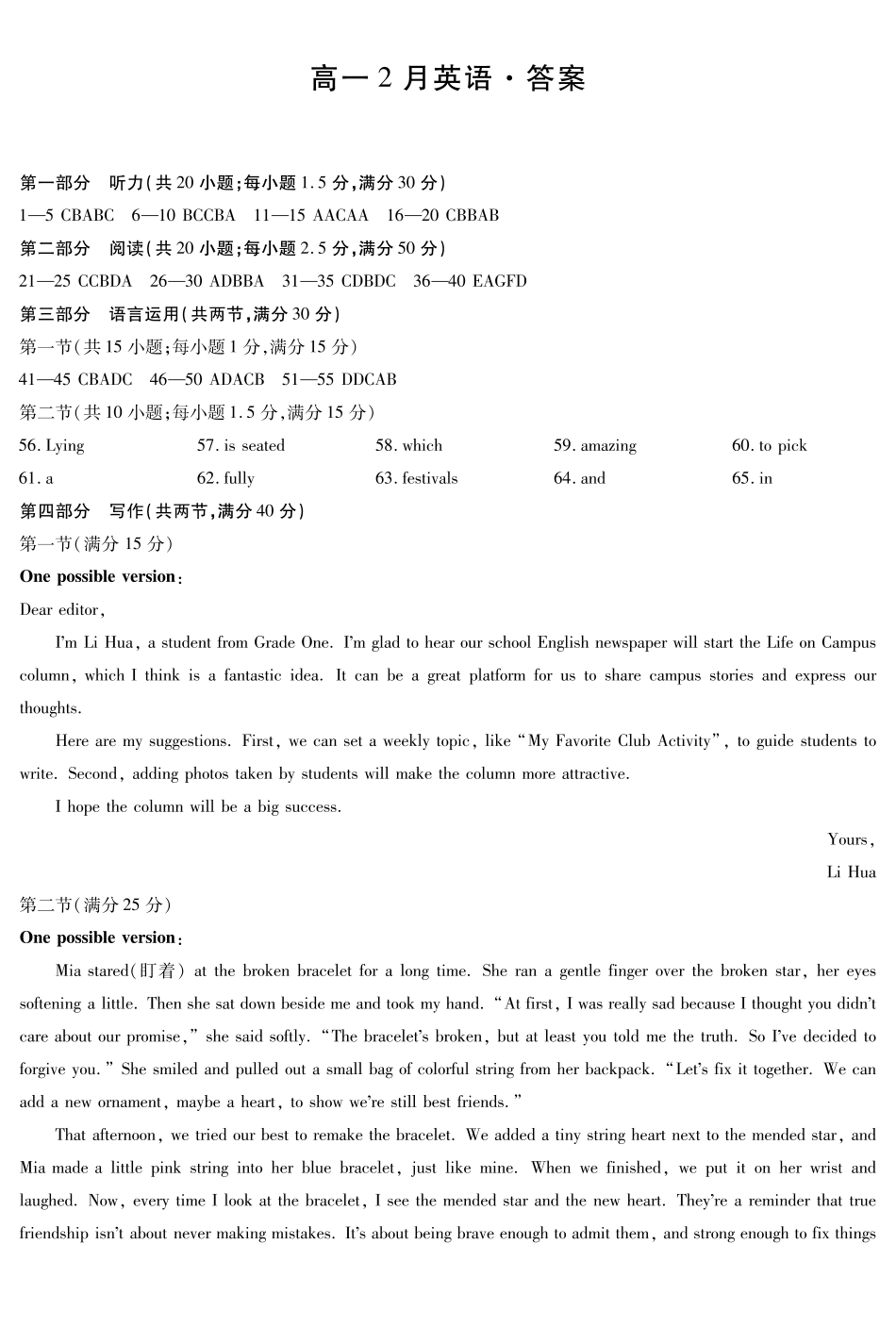 英语安徽合肥六中等学校2025级(2028届)高一年级上学期2月期末考试(2.5左右)(1).pdf_第1页