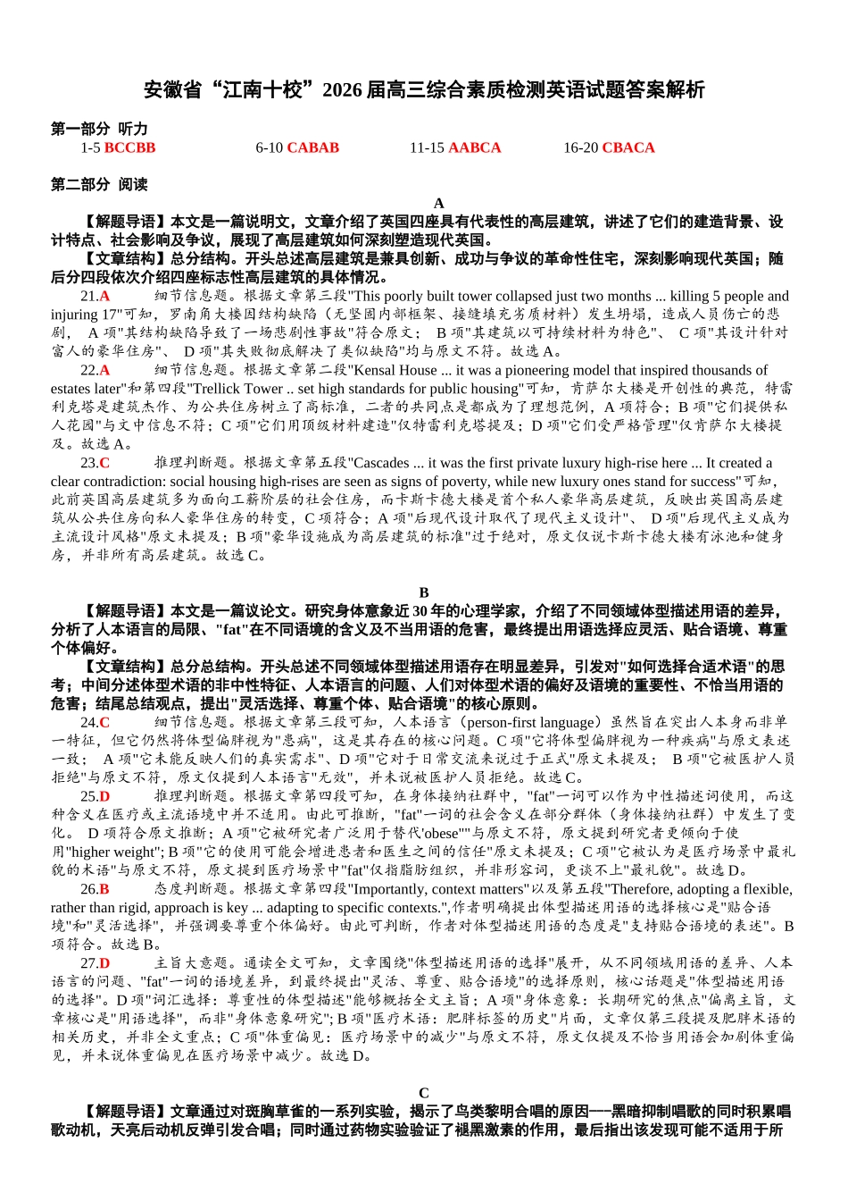 英语安徽江南十校2026届高三年级3月综合素质检测试卷(3.5-3.6).docx_第1页