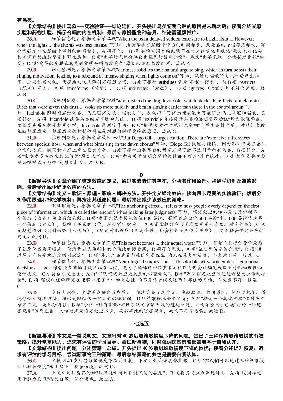 英语安徽江南十校2026届高三年级3月综合素质检测试卷(3.5-3.6).docx_第2页