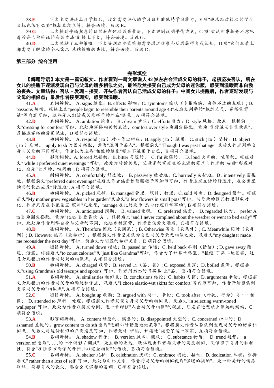 英语安徽江南十校2026届高三年级3月综合素质检测试卷(3.5-3.6).docx_第3页