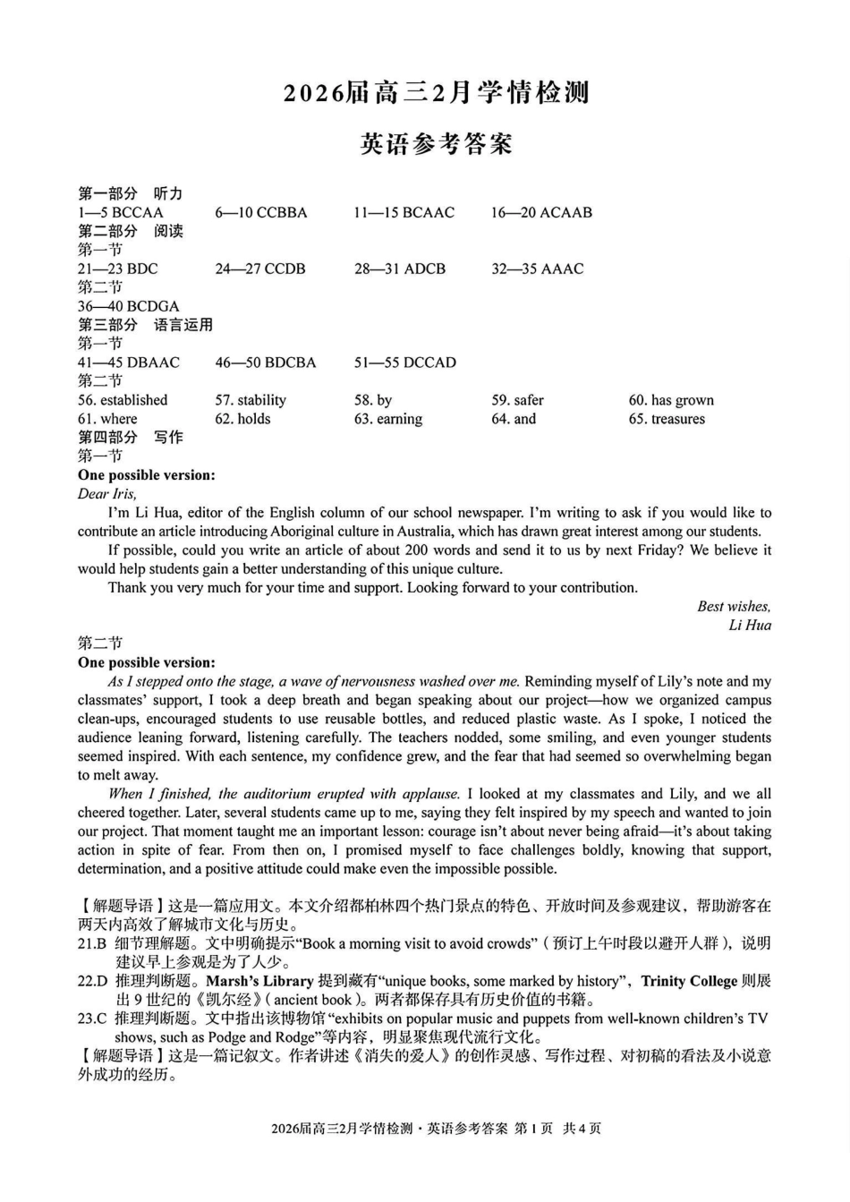 英语安徽生A10联盟2026届高三年级下学期2月学期检测暨开年考生(2.26-2.27)(1).pdf_第1页