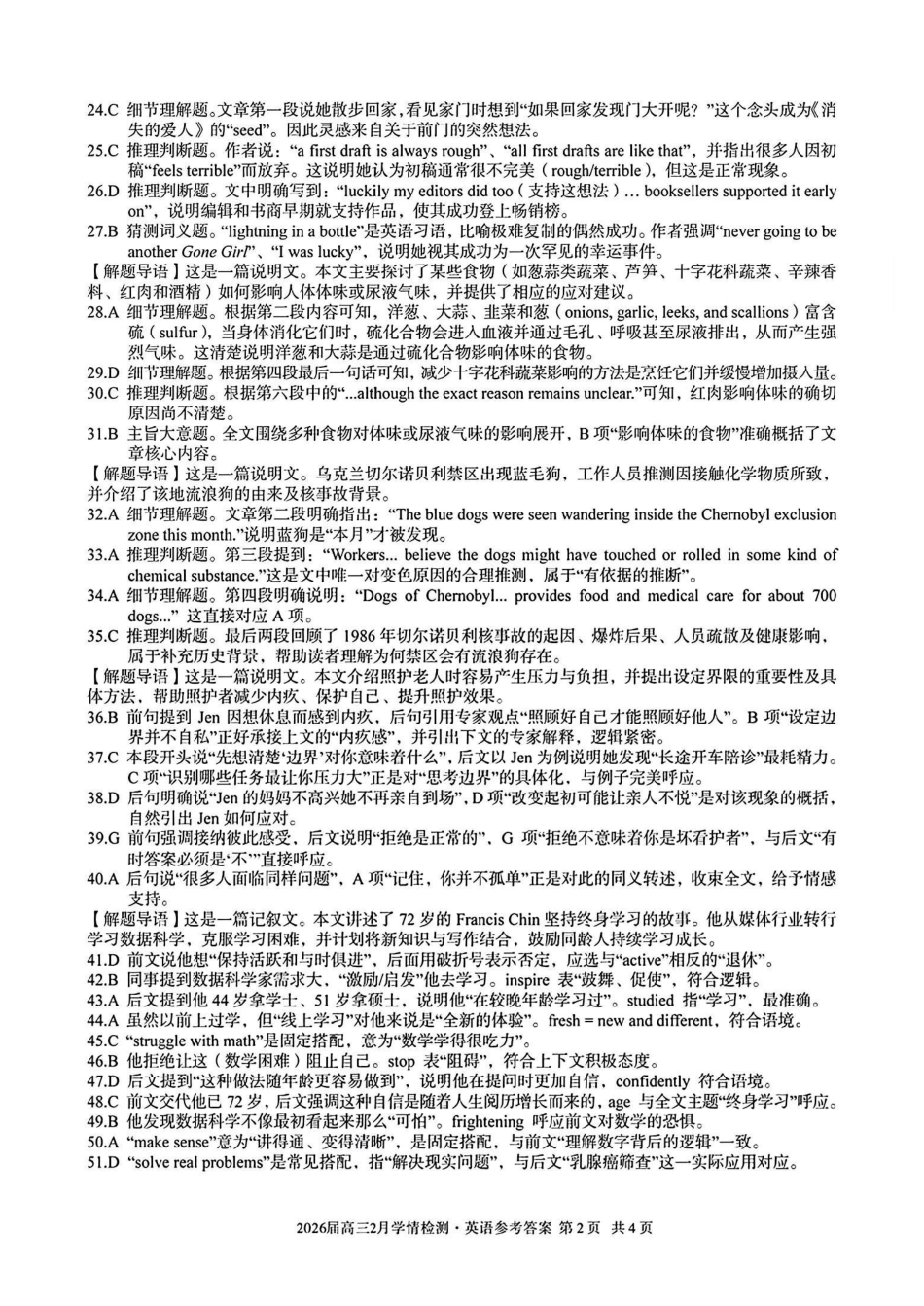 英语安徽生A10联盟2026届高三年级下学期2月学期检测暨开年考生(2.26-2.27)(1).pdf_第2页