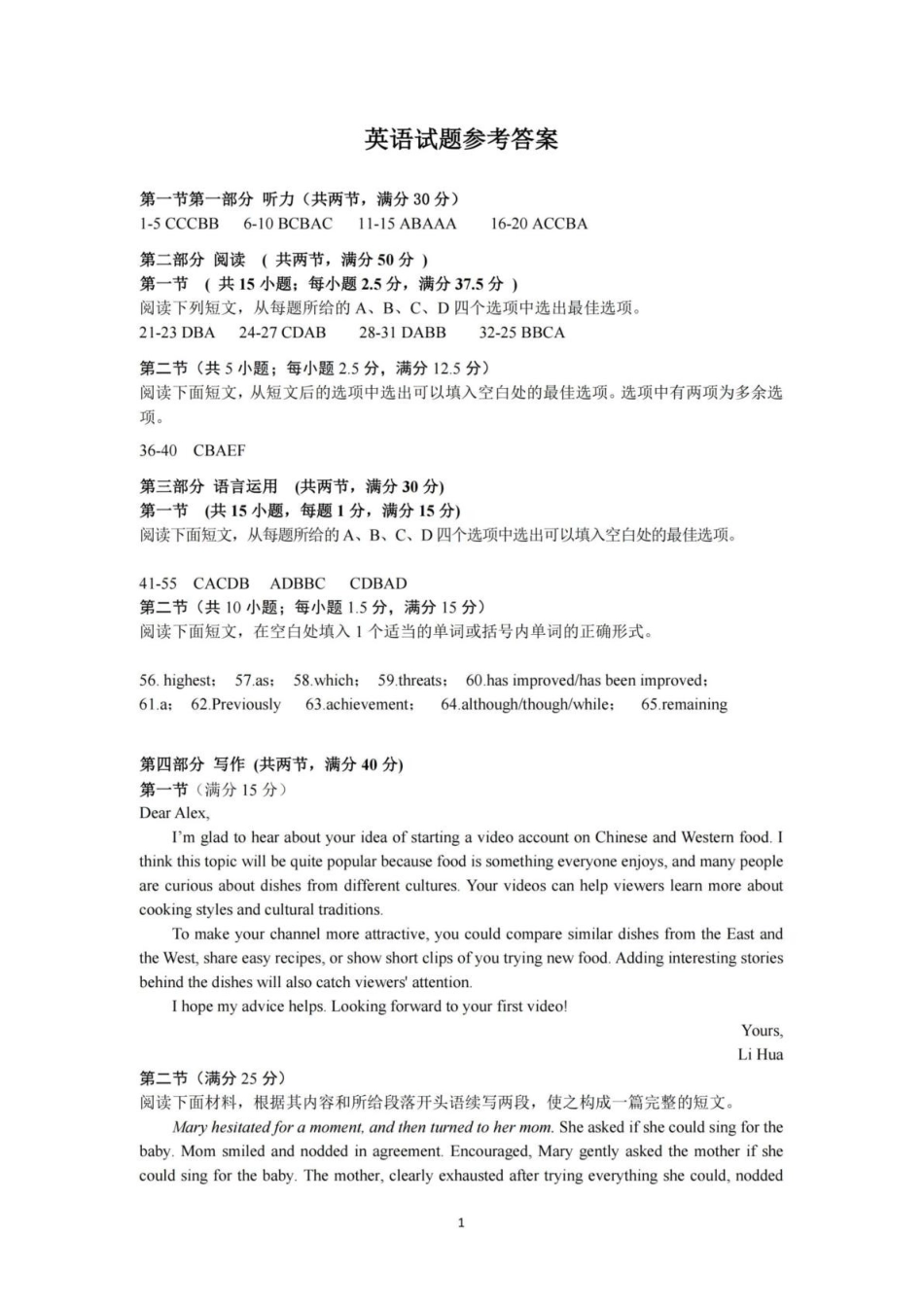 英语参考答案福建名校联盟2026届高三年级2月开学考试(2.25-2.27).pdf_第1页