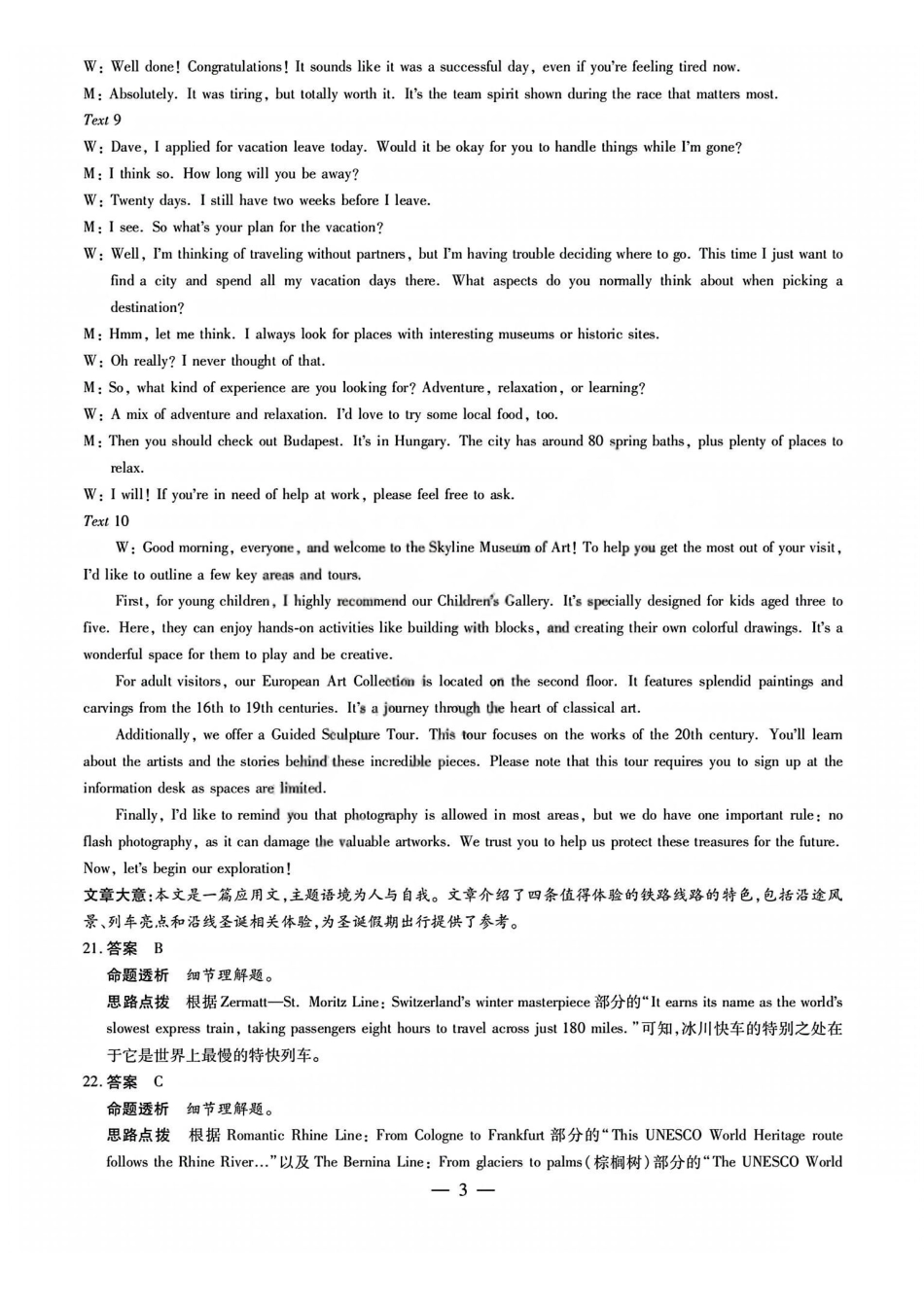 英语答案_晋中市2026年2月高二调研测试.pdf_第3页