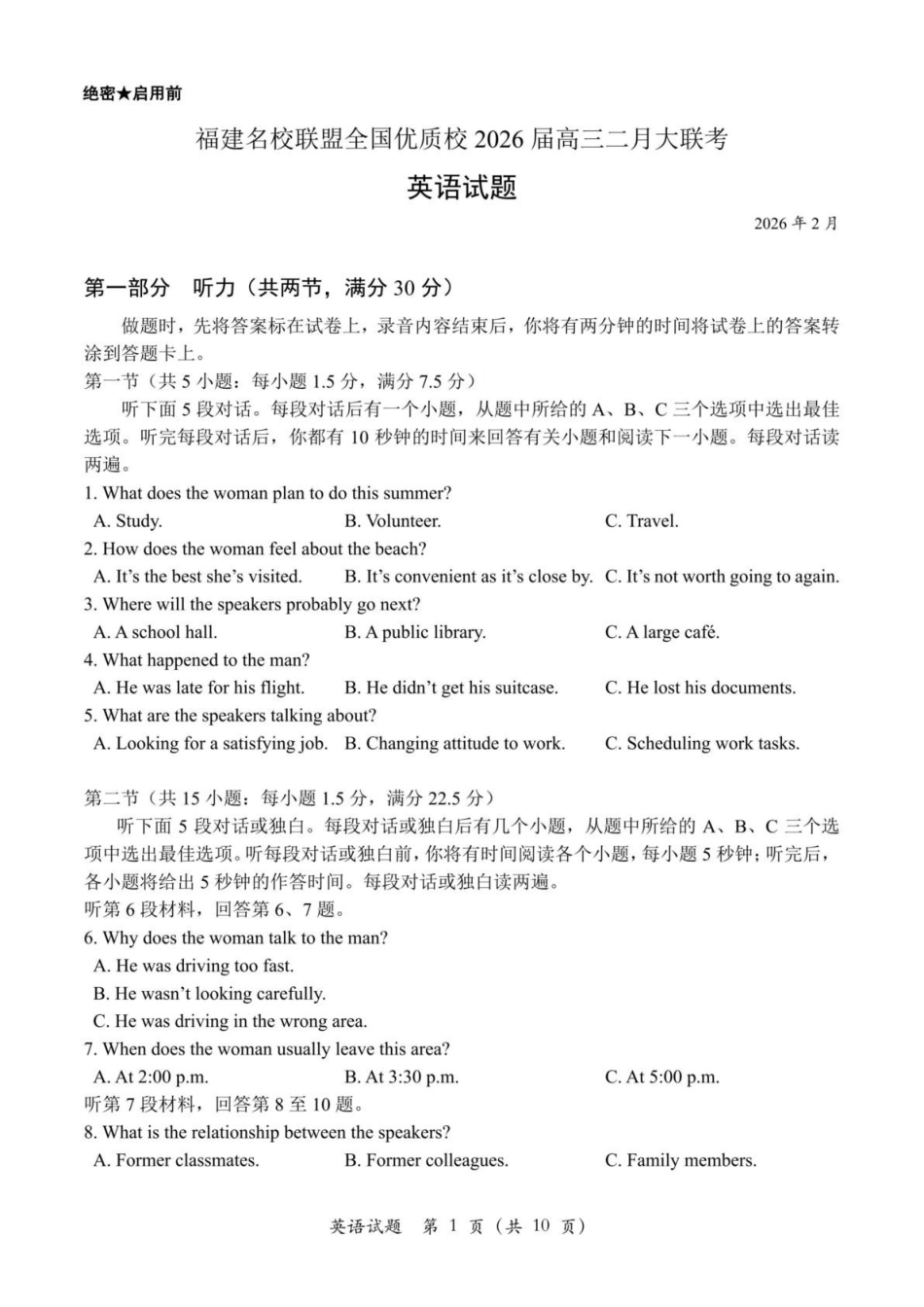 英语福建名校联盟2026届高三年级2月开学考试(2.25-2.27).pdf_第1页