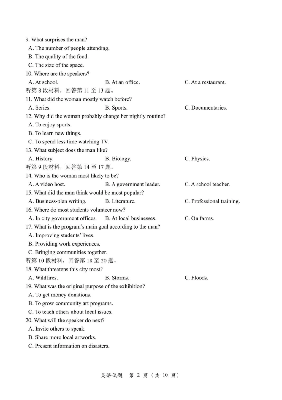 英语福建名校联盟2026届高三年级2月开学考试(2.25-2.27).pdf_第2页