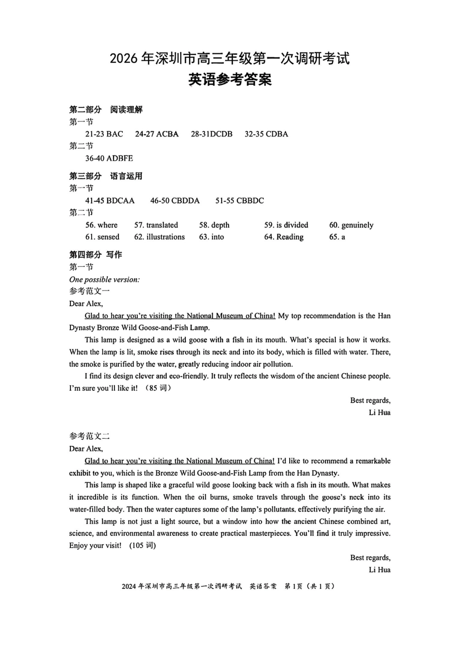 英语官方答案广东深圳市2026年高三年级第一次调研考试(深圳一模)(3.4-3.6).pdf_第1页