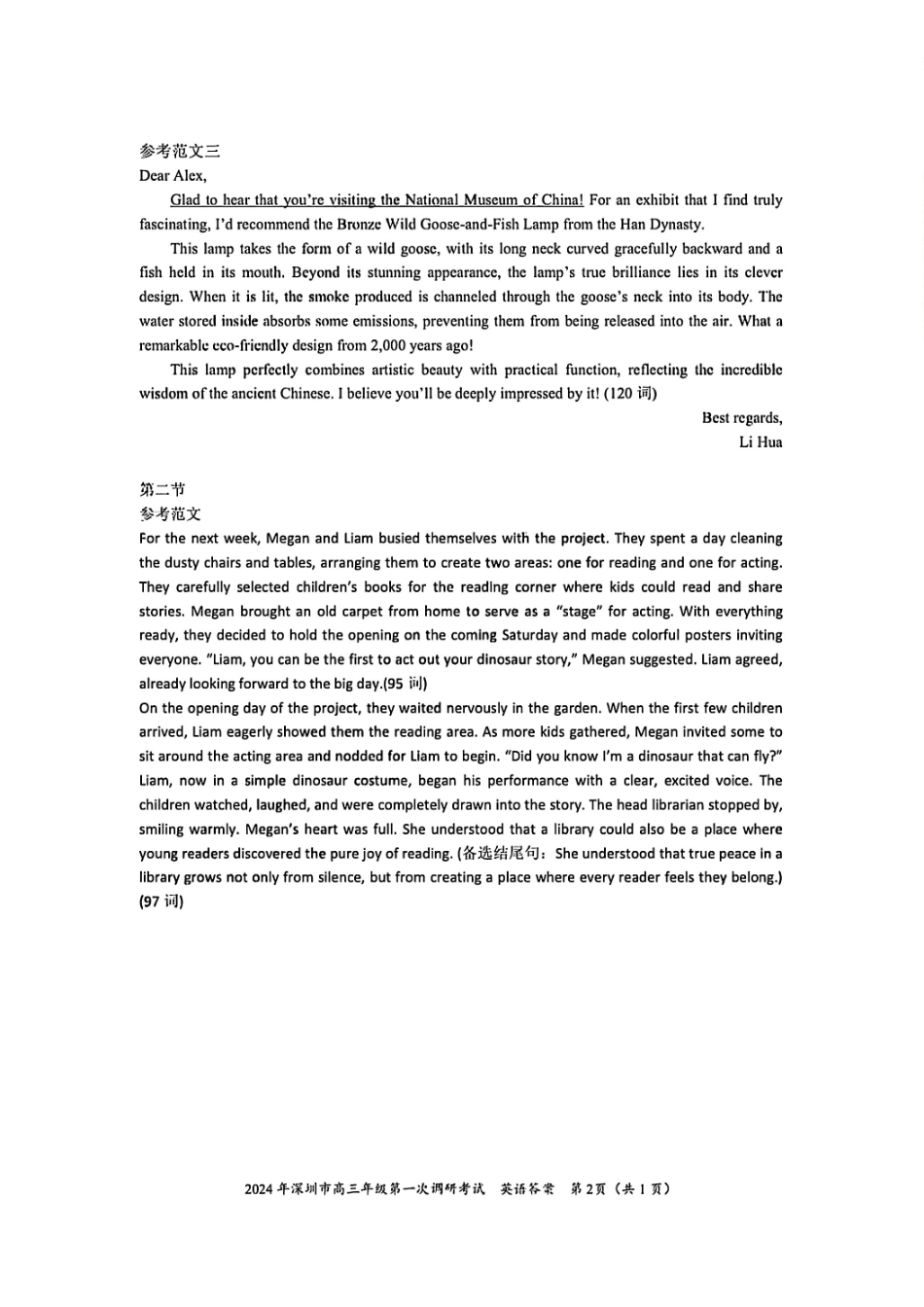 英语官方答案广东深圳市2026年高三年级第一次调研考试(深圳一模)(3.4-3.6).pdf_第2页