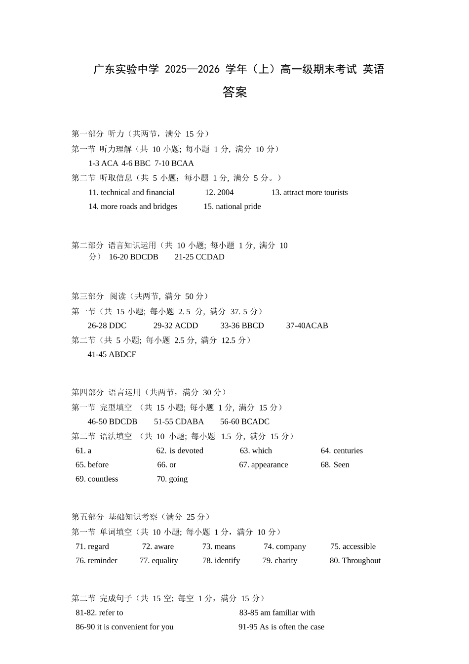英语广东广东实验中学2025-2026学年(上)高一年级上学期期末考试（2.3-2.4）(1).docx_第1页