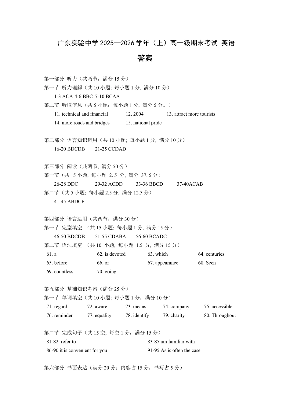 英语广东广东实验中学2025-2026学年(上)高一年级上学期期末考试（2.3-2.4）(1).pdf_第1页