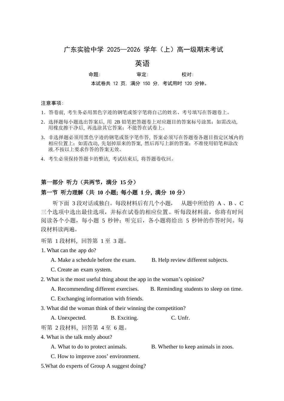 英语广东广东实验中学2025-2026学年(上)高一年级上学期期末考试（2.3-2.4）.docx_第1页