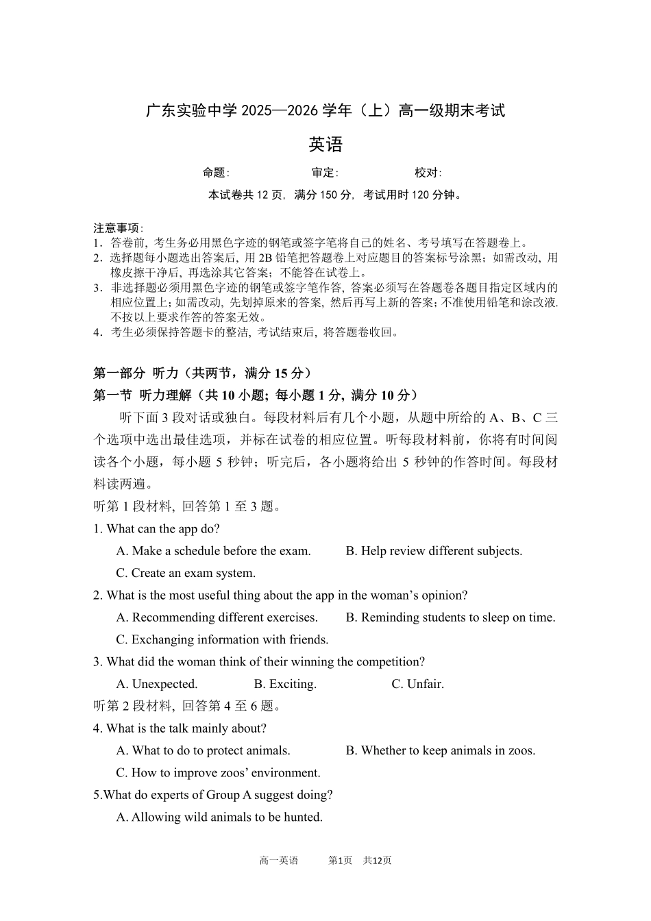 英语广东广东实验中学2025-2026学年(上)高一年级上学期期末考试(2.3-2.4).pdf_第1页