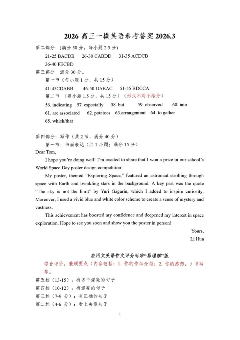英语广东梅州市2026届高三年级3月总复习质检试卷(梅州一模)(3.2-3.4)(1).pdf_第1页