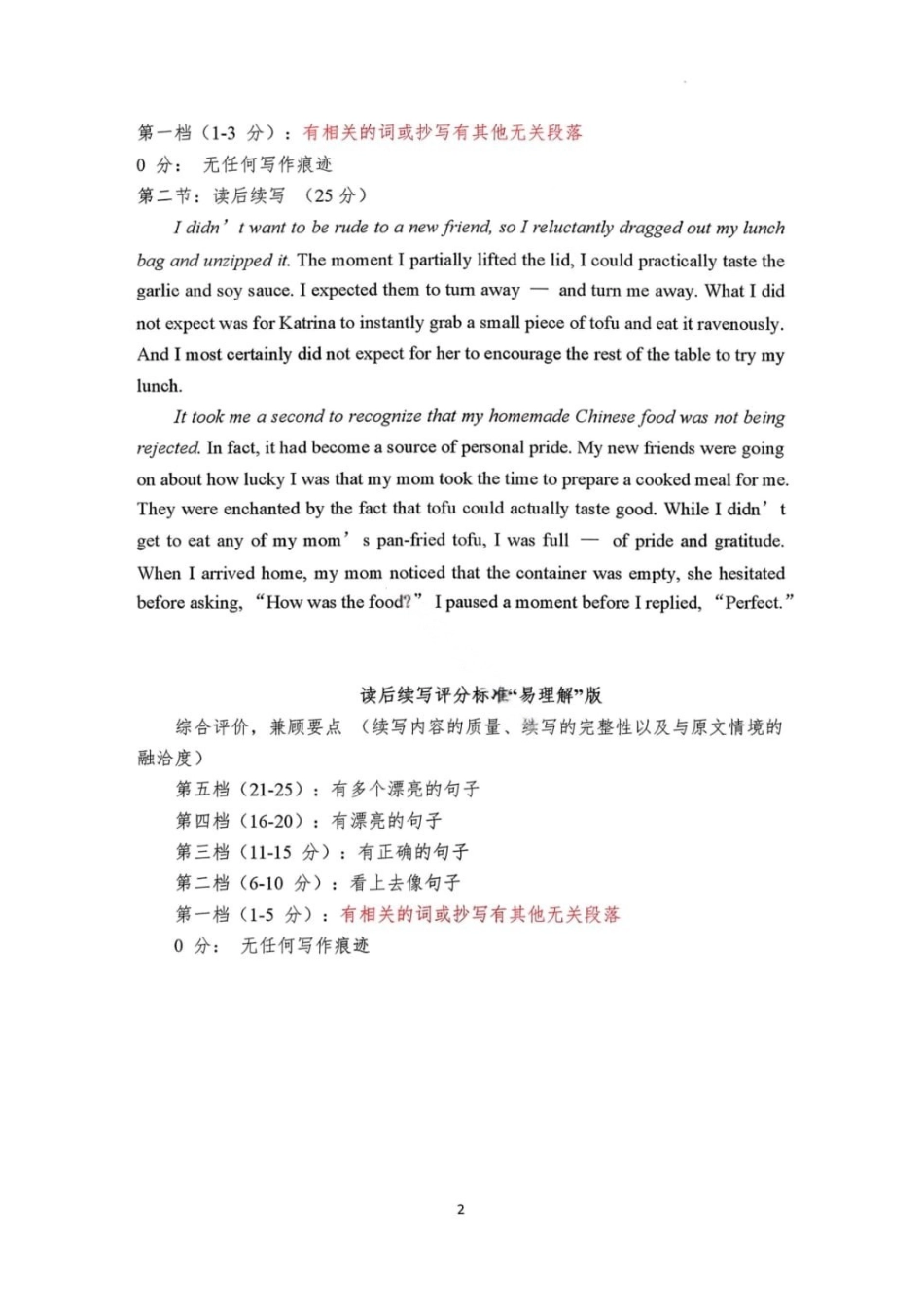 英语广东梅州市2026届高三年级3月总复习质检试卷(梅州一模)(3.2-3.4)(1).pdf_第2页