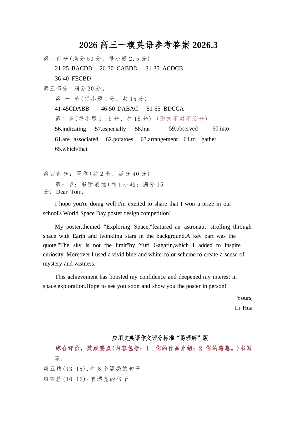 英语广东梅州市2026届高三年级3月总复习质检试卷(梅州一模)(3.2-3.4).docx_第1页