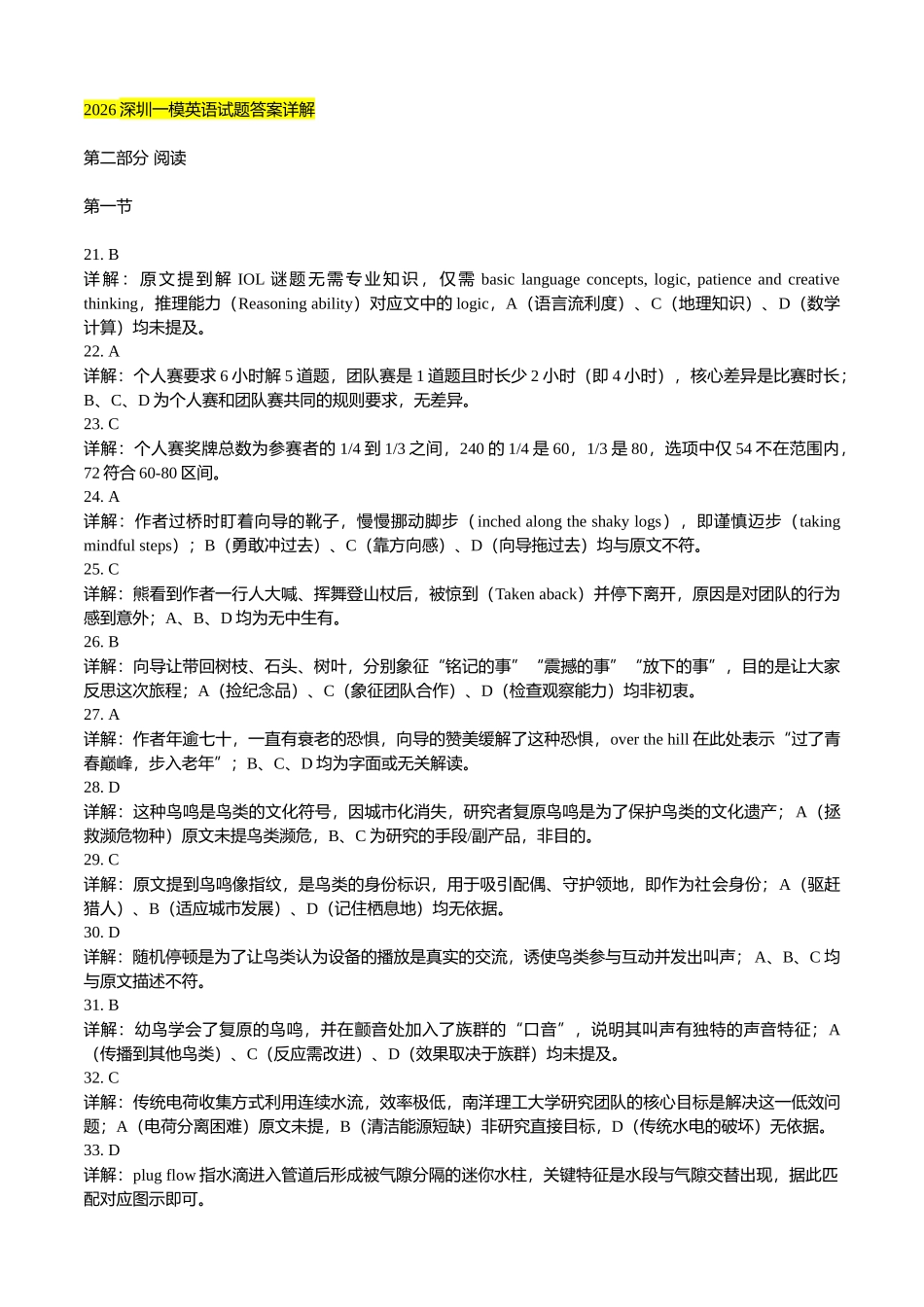 英语广东深圳市2026年高三年级第一次调研考试(深圳一模)(3.4-3.6).docx_第1页