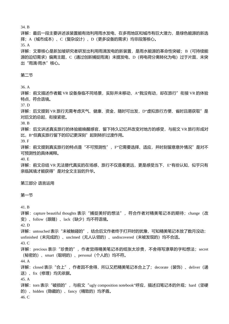 英语广东深圳市2026年高三年级第一次调研考试(深圳一模)(3.4-3.6).docx_第2页