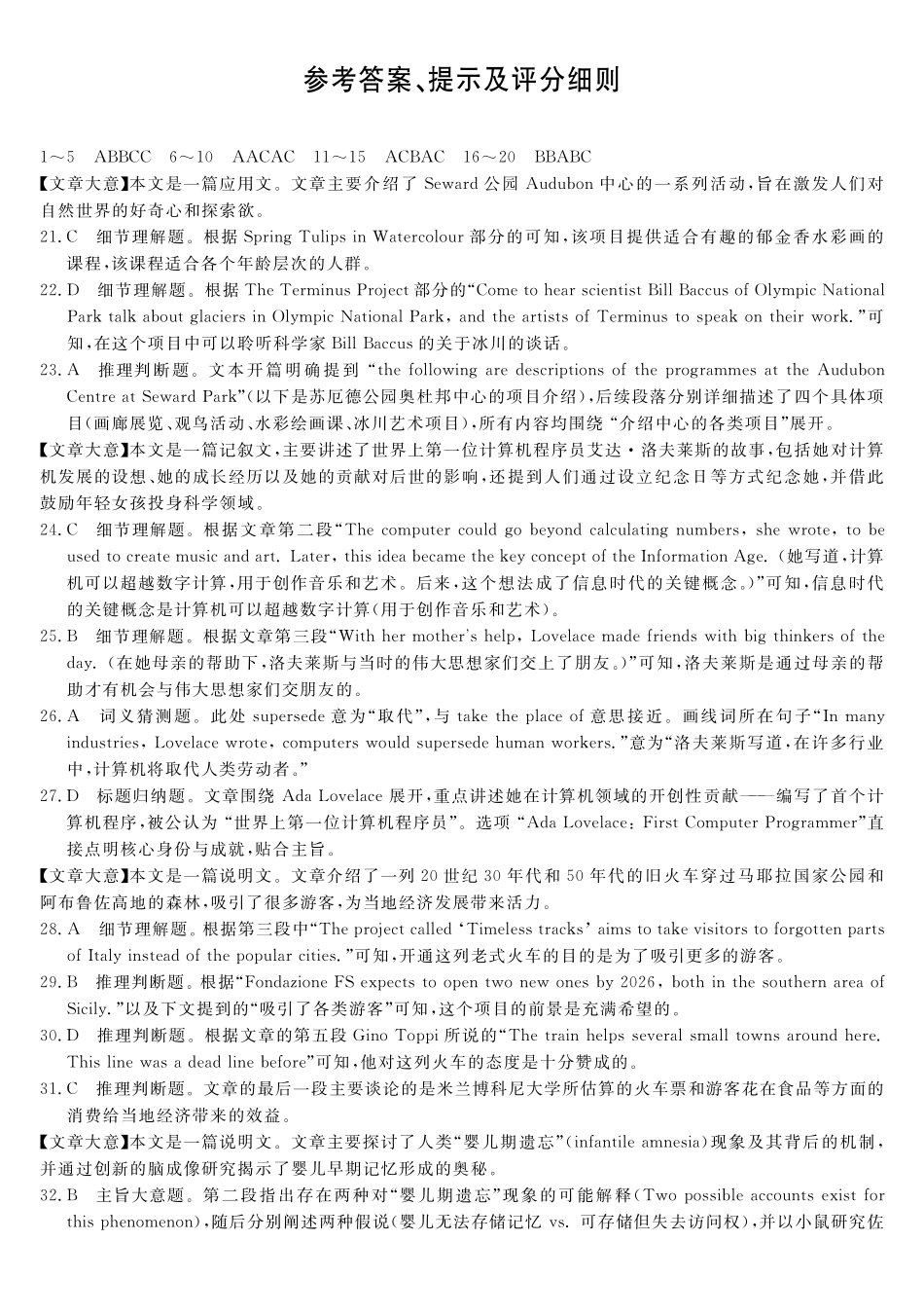 英语广西壮族自治区北海市2025年秋季学期高二年级期末教学质量检测考试(2.4-2.6)(1).pdf_第1页