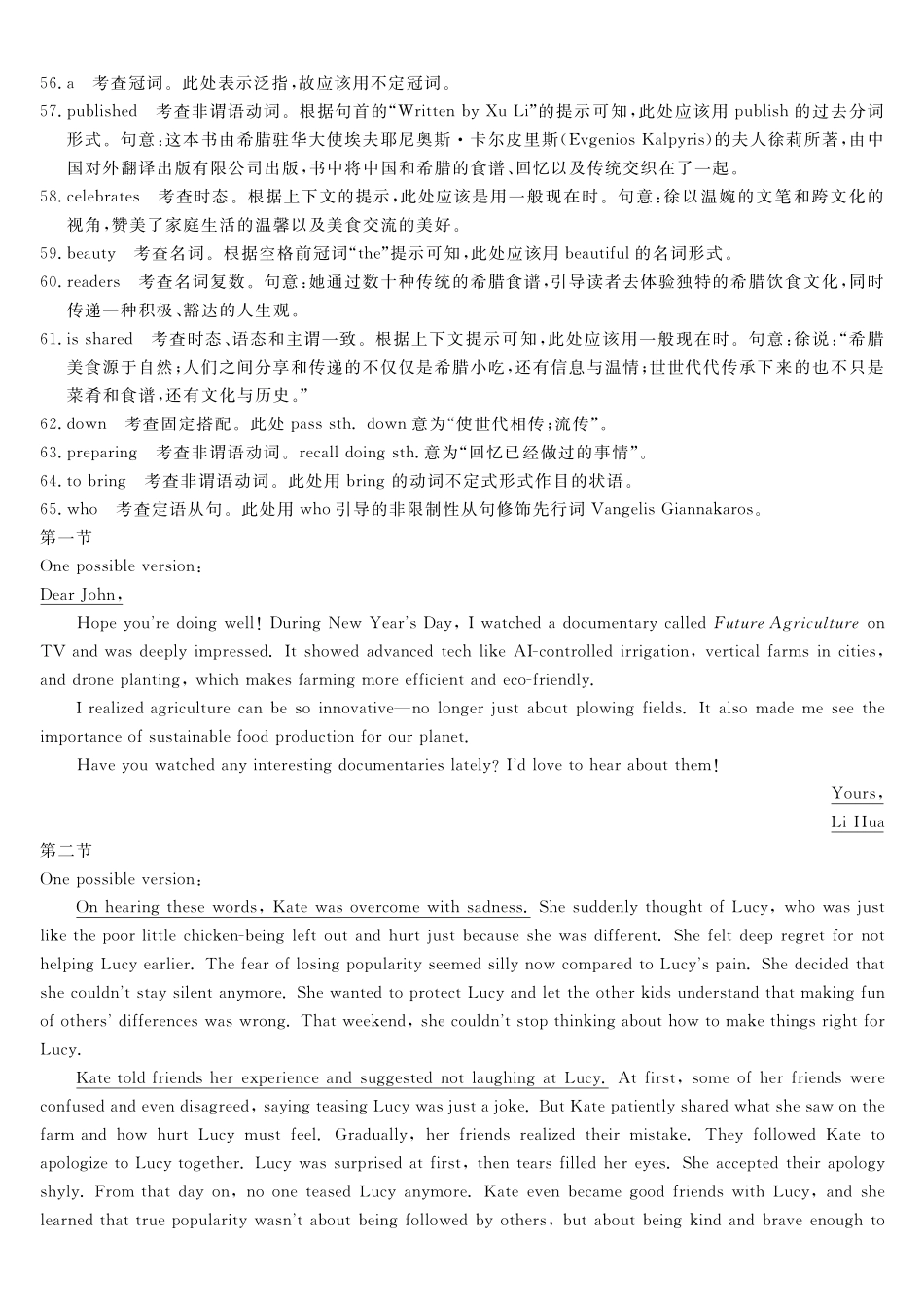 英语广西壮族自治区北海市2025年秋季学期高二年级期末教学质量检测考试(2.4-2.6)(1).pdf_第3页