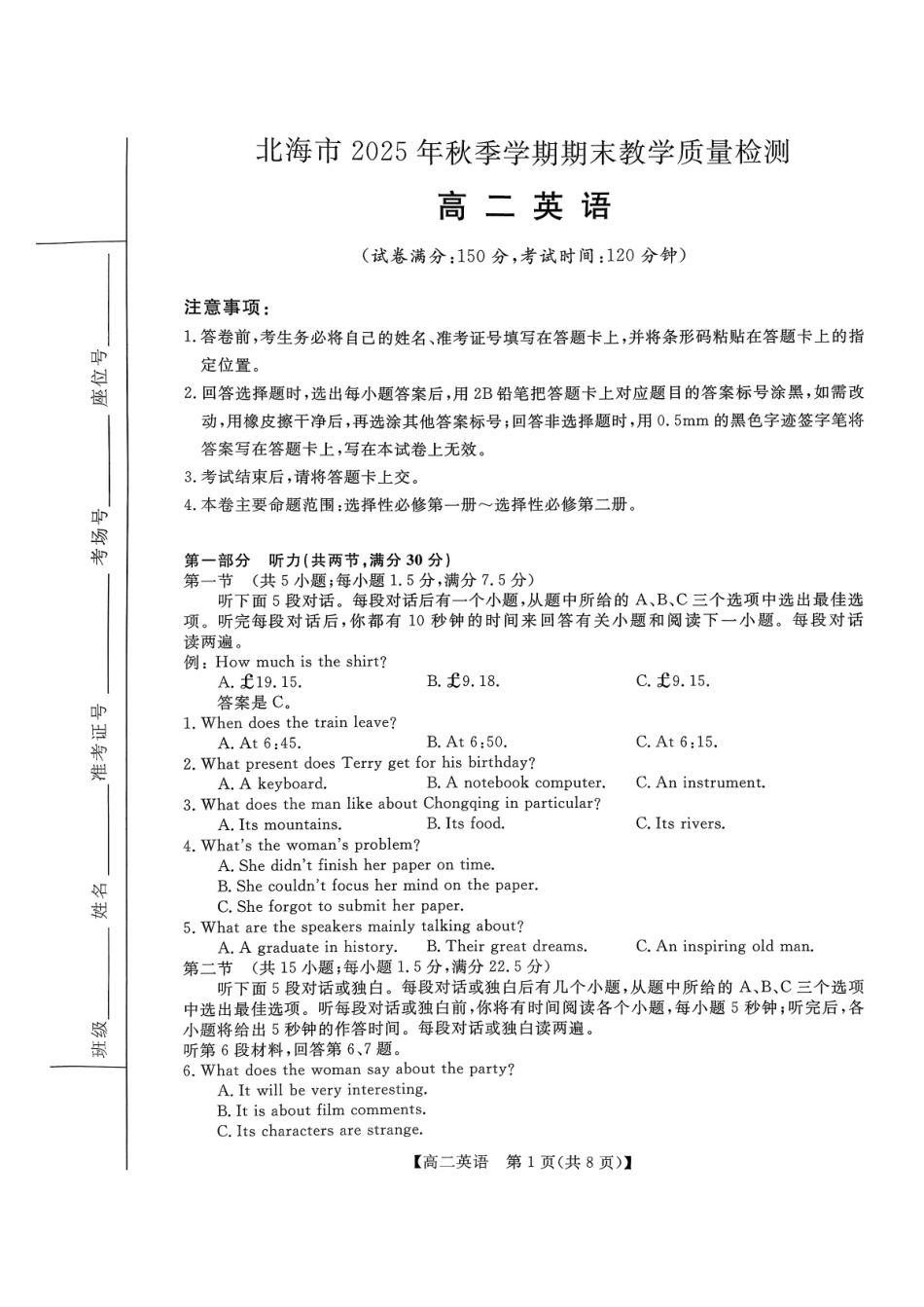 英语广西壮族自治区北海市2025年秋季学期高二年级期末教学质量检测考试(2.4-2.6).pdf_第1页