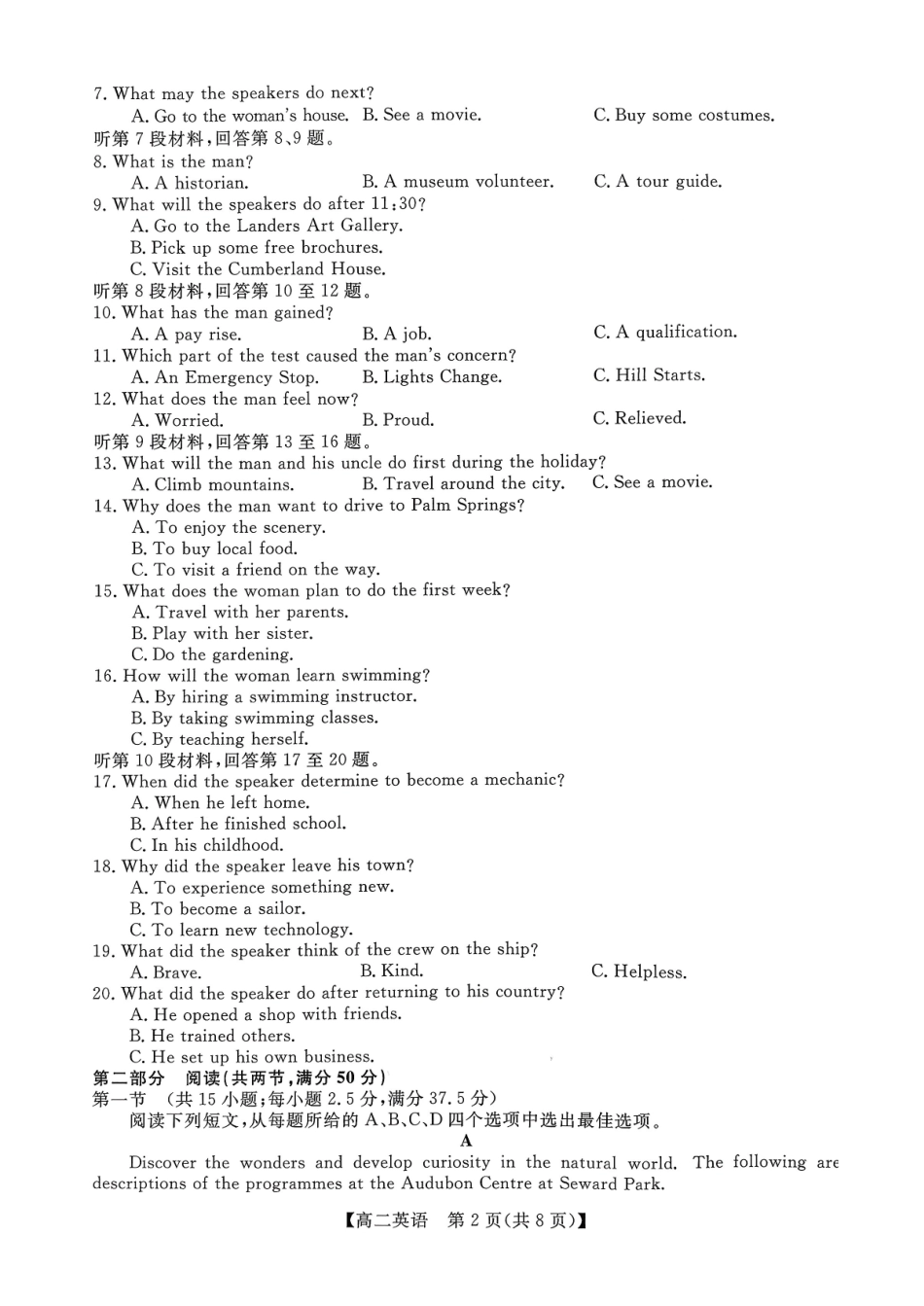 英语广西壮族自治区北海市2025年秋季学期高二年级期末教学质量检测考试(2.4-2.6).pdf_第2页