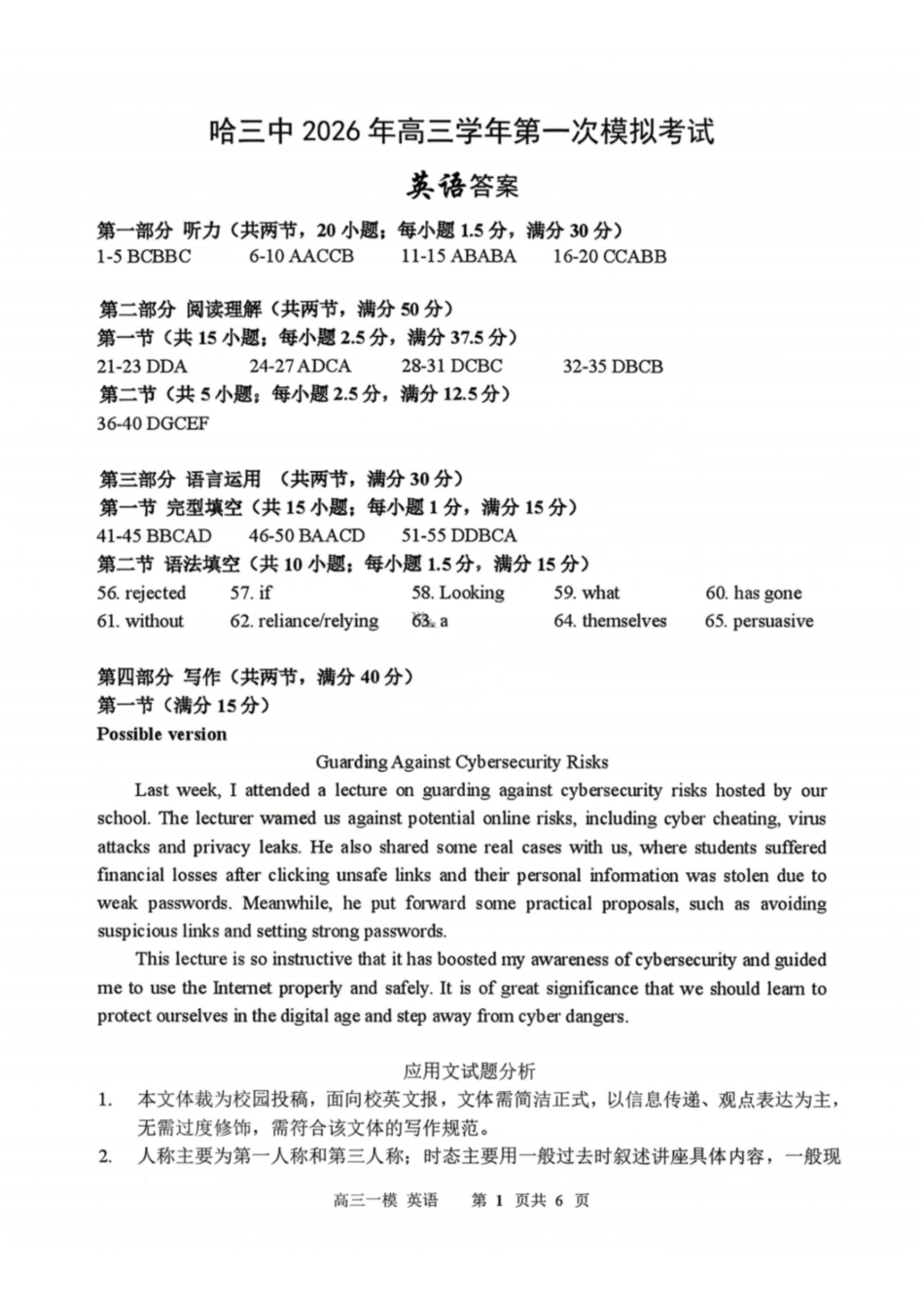 英语哈尔滨第三中学2026年高三学年第一次模拟考试(哈三中一模)（3.4-3.5）(1).pdf_第1页
