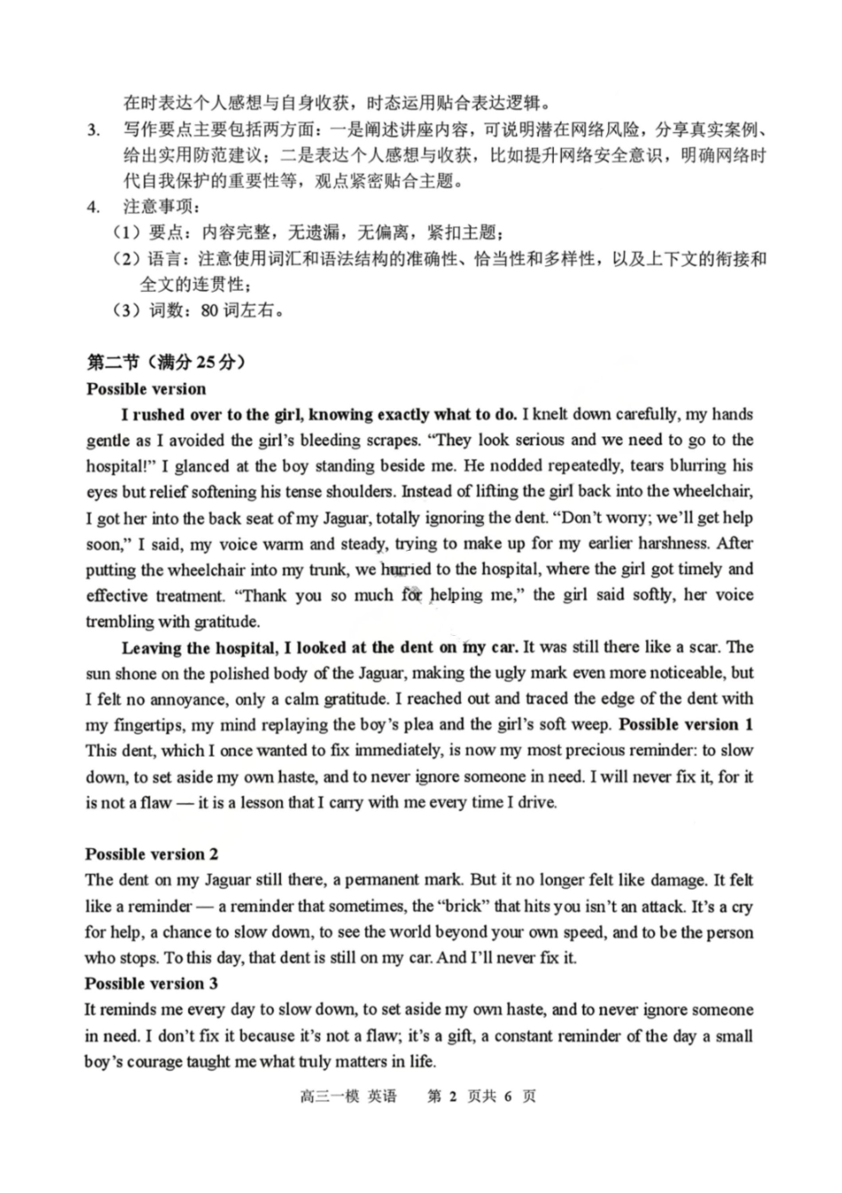 英语哈尔滨第三中学2026年高三学年第一次模拟考试(哈三中一模)（3.4-3.5）(1).pdf_第2页