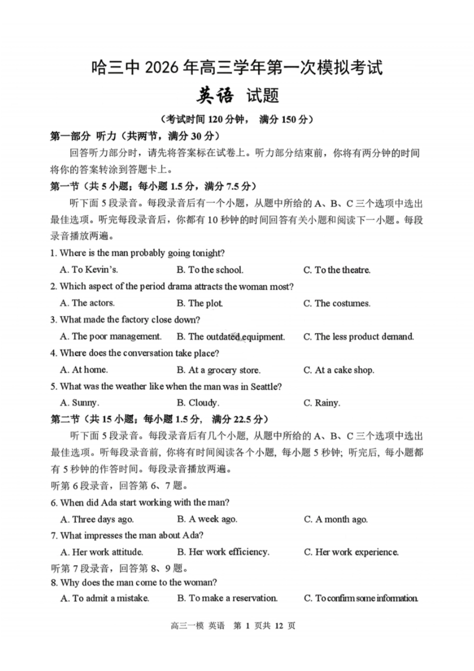 英语哈尔滨第三中学2026年高三学年第一次模拟考试(哈三中一模)(3.4-3.5).pdf_第1页