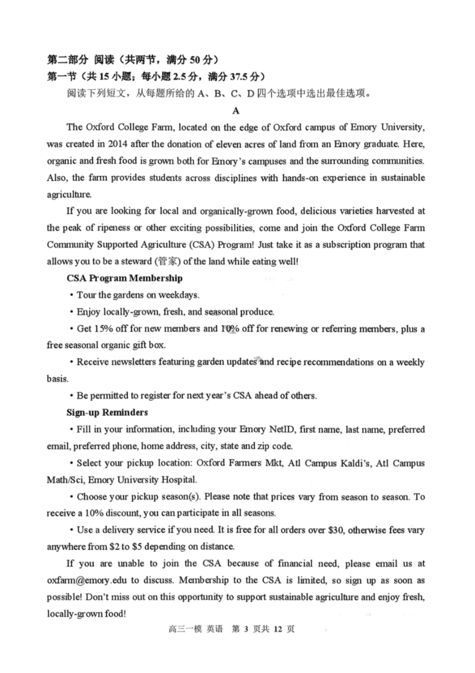英语哈尔滨第三中学2026年高三学年第一次模拟考试(哈三中一模)(3.4-3.5).pdf_第3页