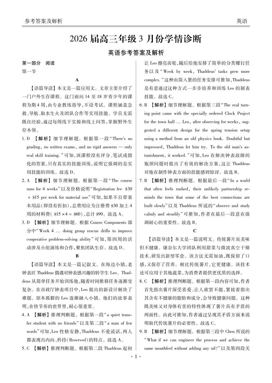 英语河北横水金卷先享卷2026届高三年级3月份学情诊断(3.4-3.5)(1).pdf_第1页