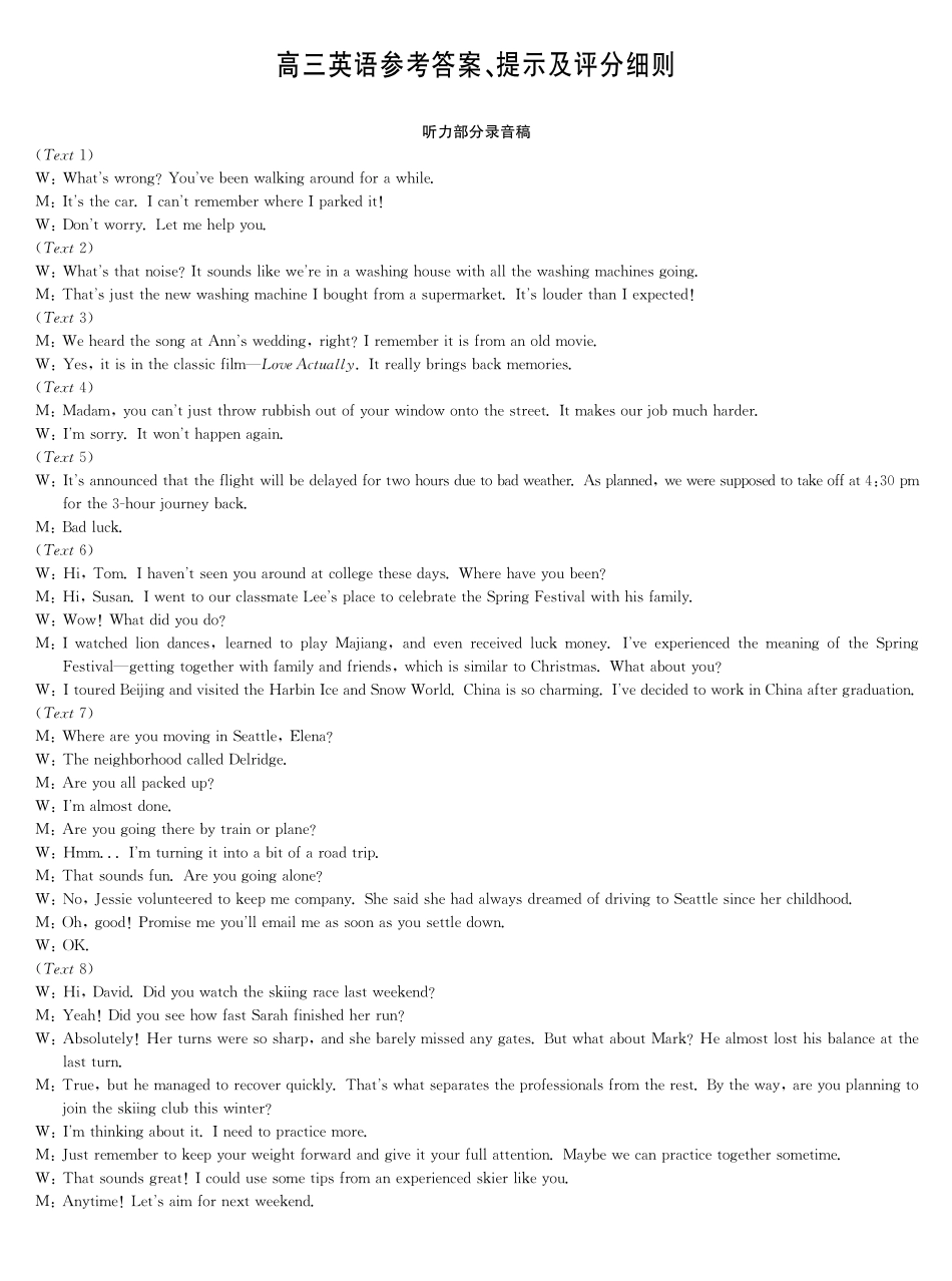 英语黑吉辽蒙九师联盟2026届高三下学期3月质量检测(2.27-2.28)(1).pdf_第1页